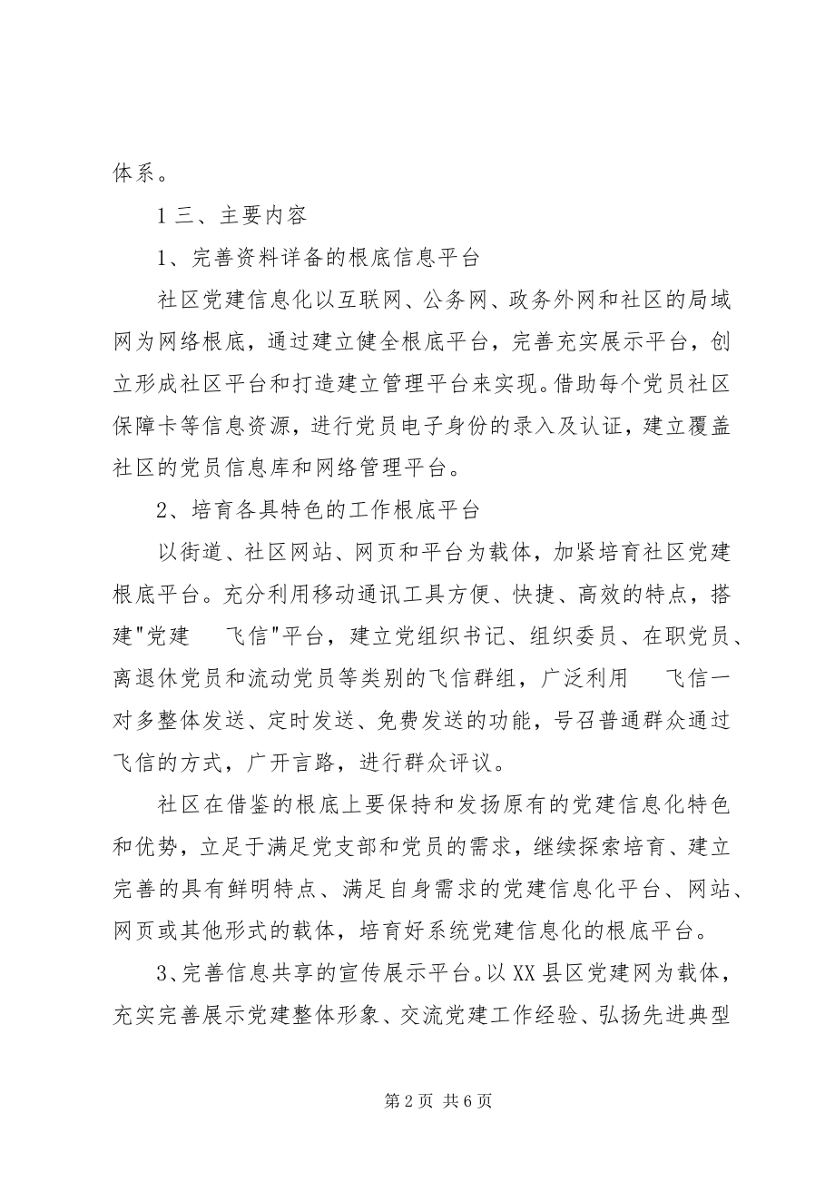 2023年进一步加强党建工作的意见.docx_第2页