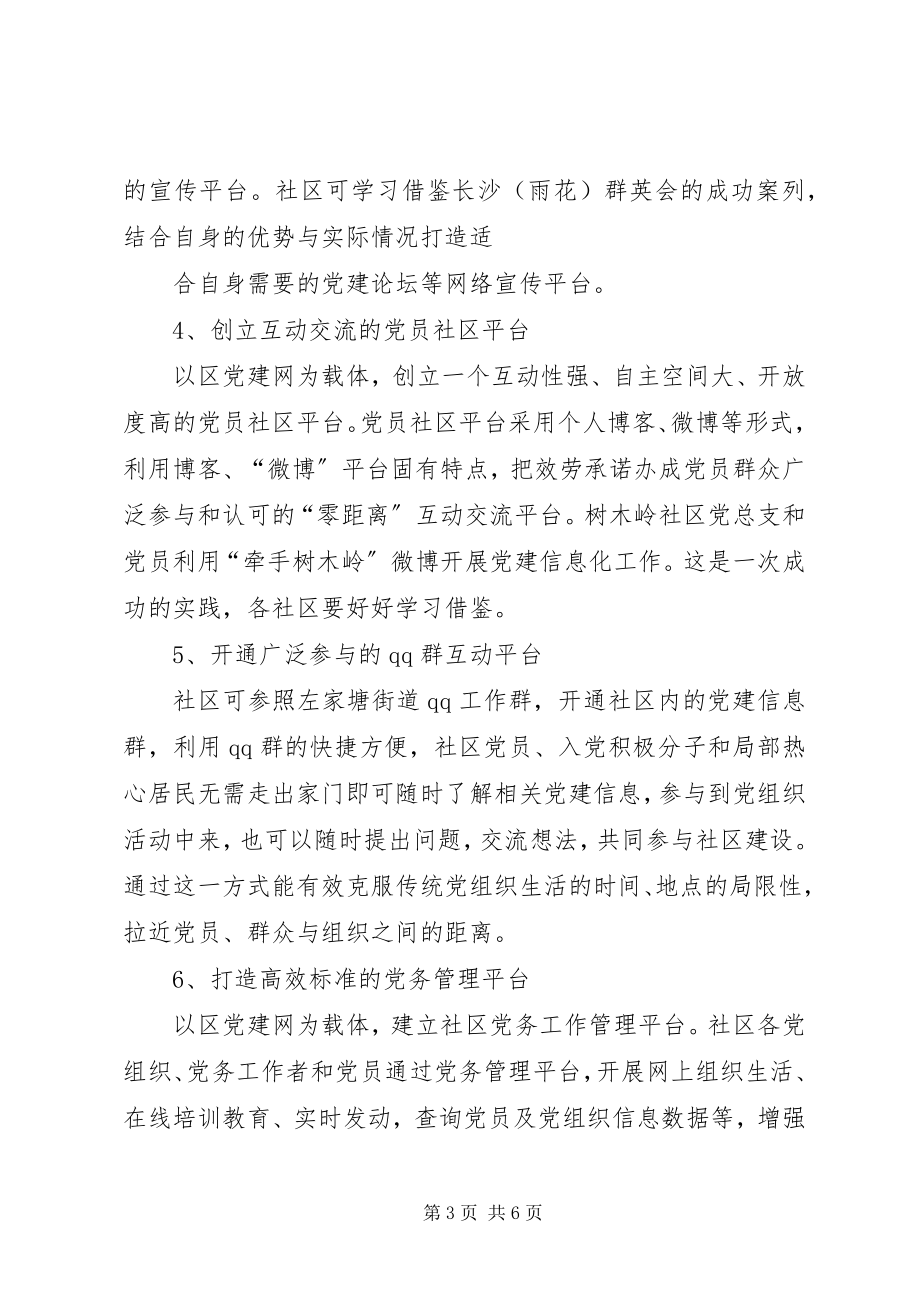 2023年进一步加强党建工作的意见.docx_第3页