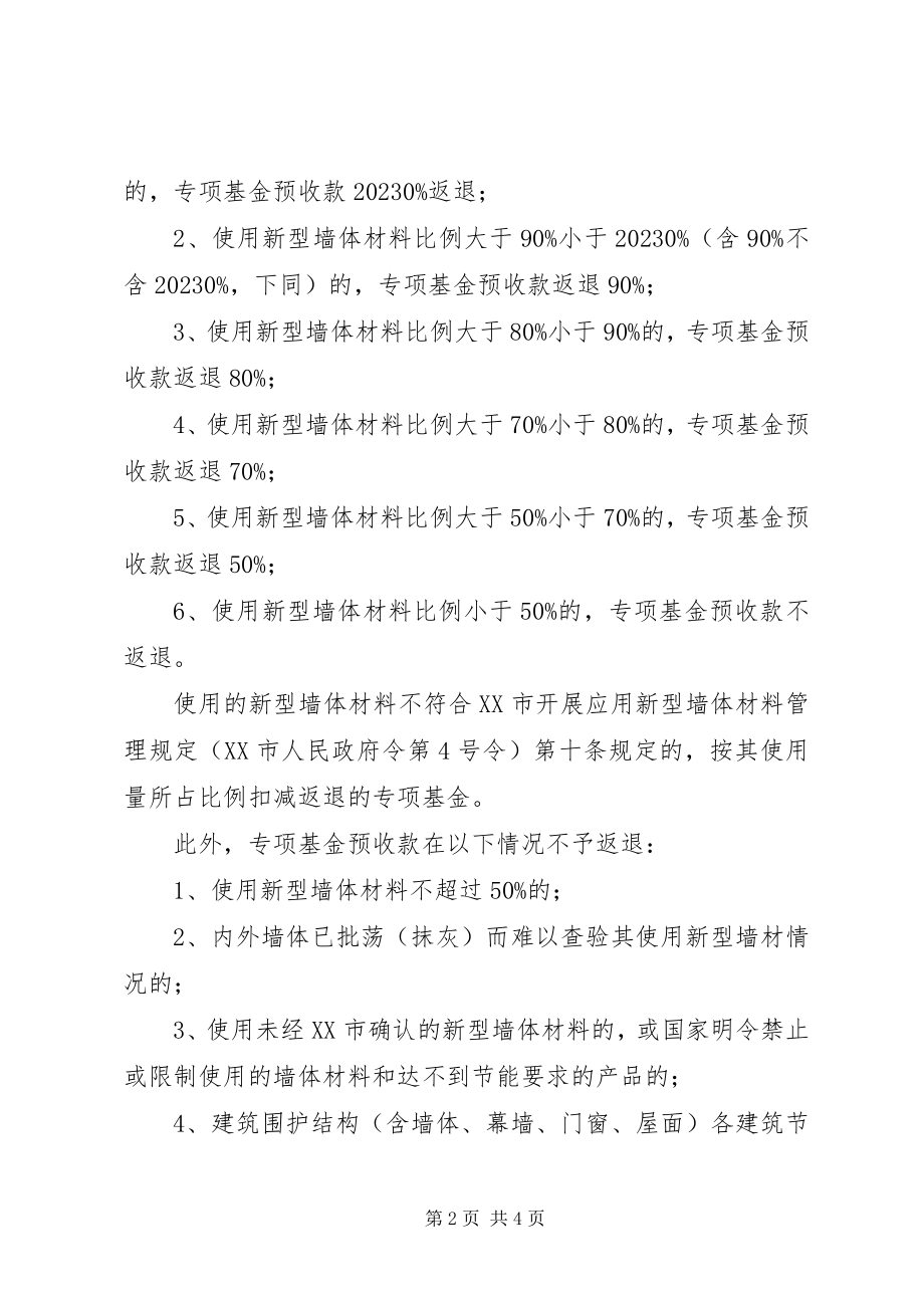 2023年办事指南申办返退新型墙体材料专项基金新编.docx_第2页