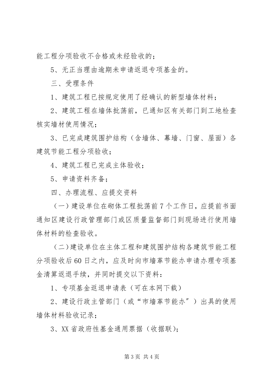 2023年办事指南申办返退新型墙体材料专项基金新编.docx_第3页