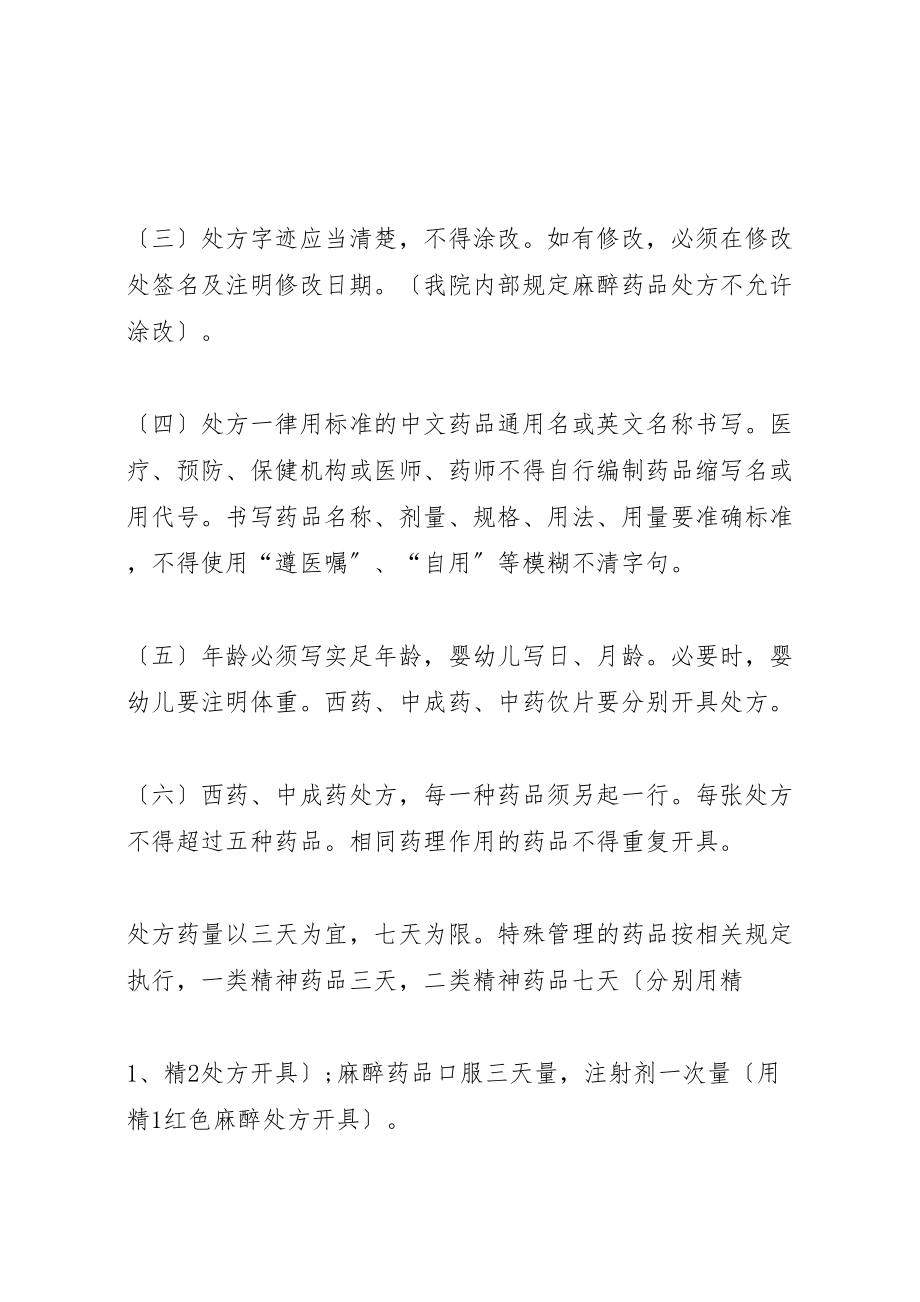 2023年处方书写格式与质量标准范文合集.doc_第2页