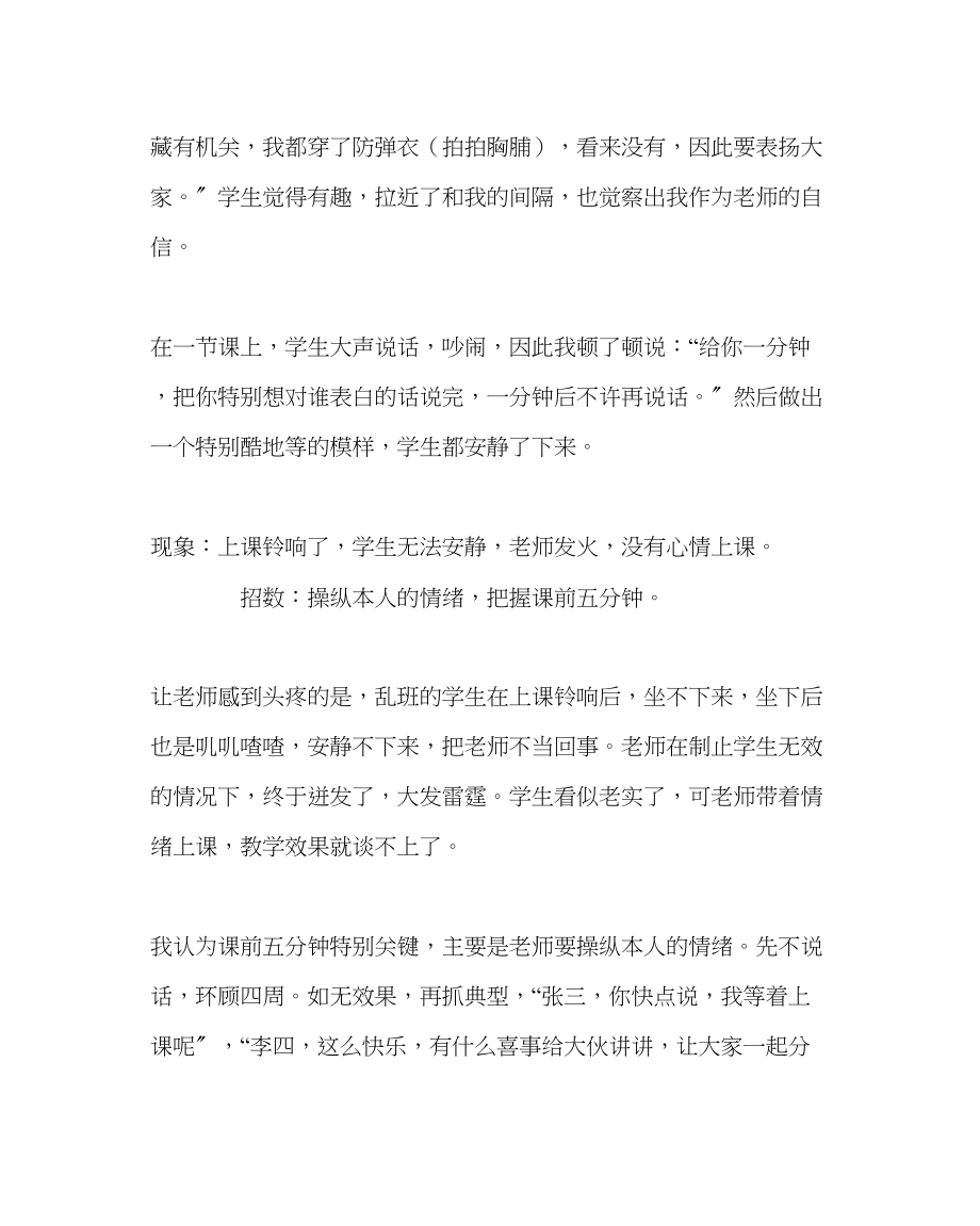 2023年班主任工作给乱班课堂教学几招.docx_第2页