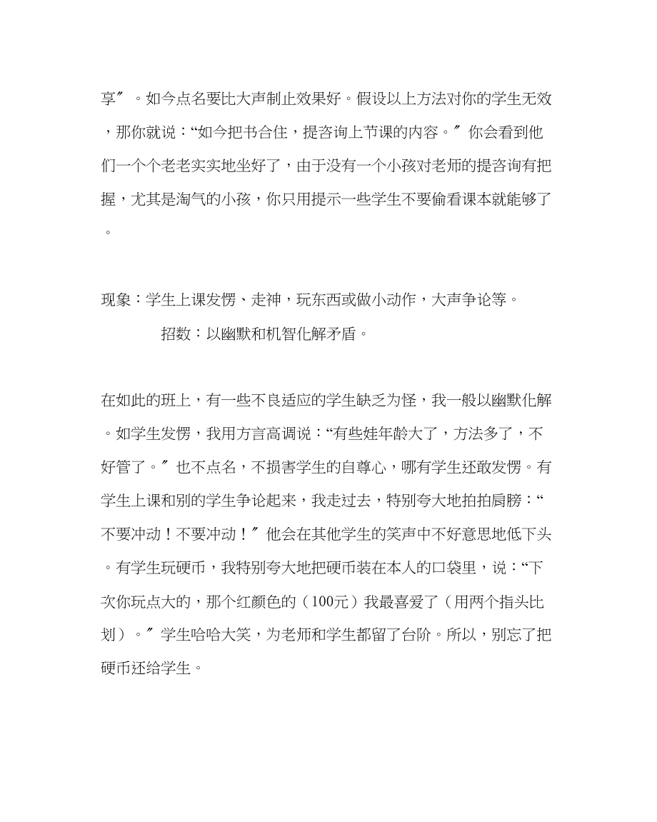 2023年班主任工作给乱班课堂教学几招.docx_第3页