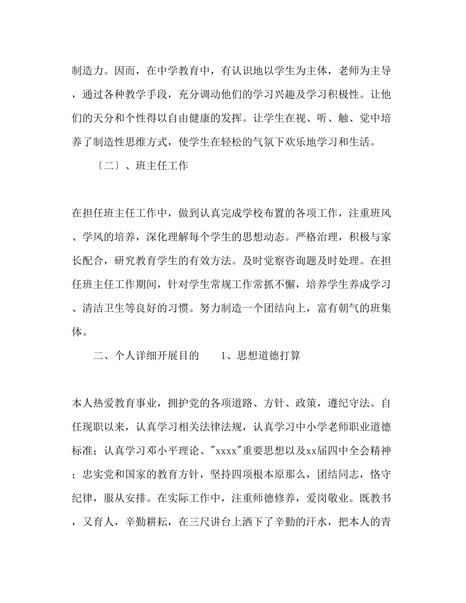 2023年个人度计划书.docx_第2页