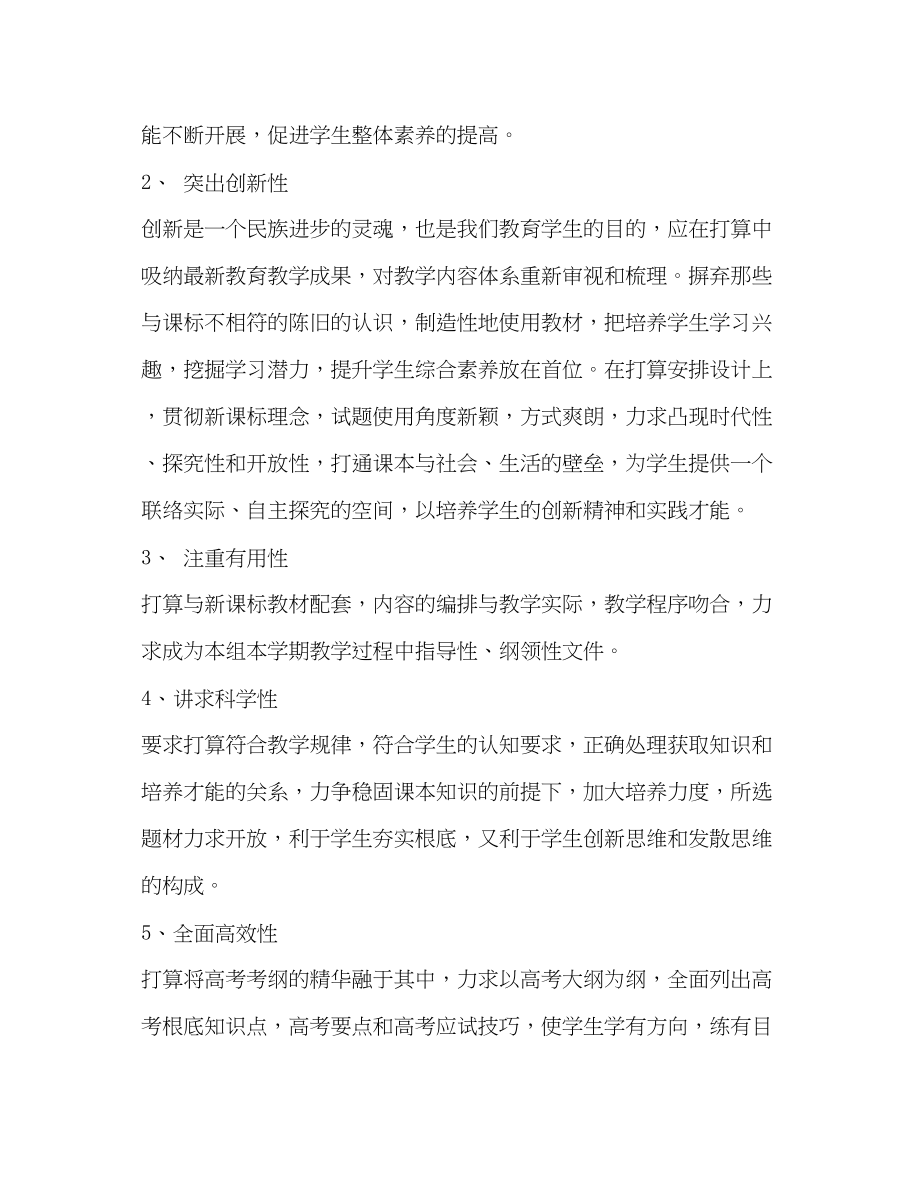 2023年高二新学期教师工作计划.docx_第2页