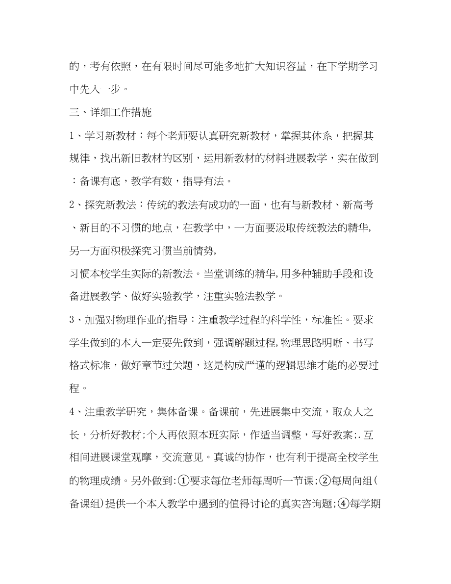 2023年高二新学期教师工作计划.docx_第3页