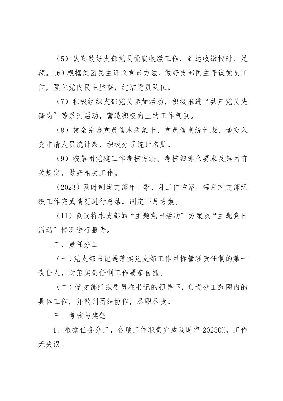 2023年党支部组织委员责任状.docx_第2页