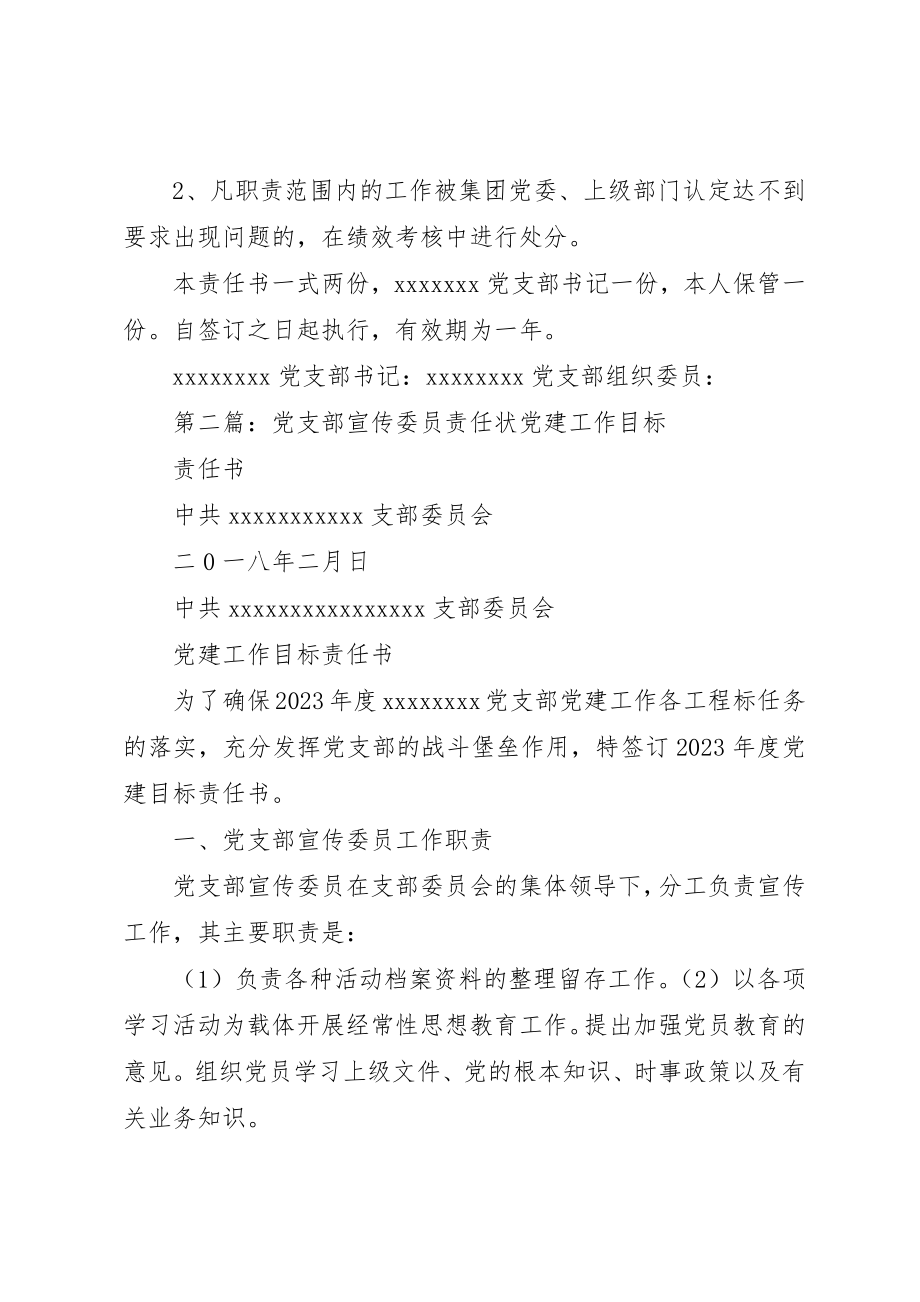 2023年党支部组织委员责任状.docx_第3页