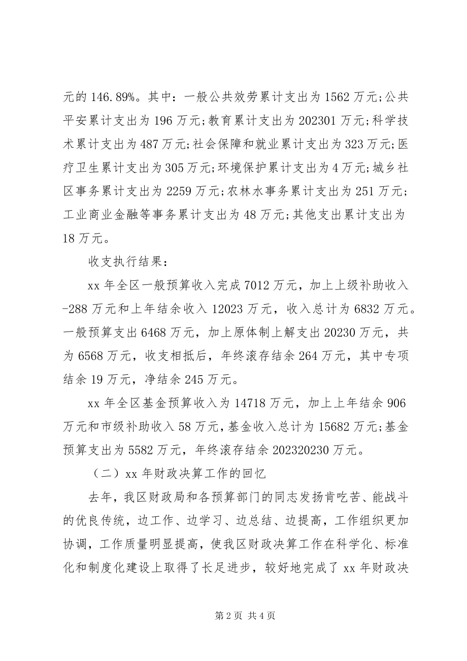 2023年财政决算工作会议致辞.docx_第2页