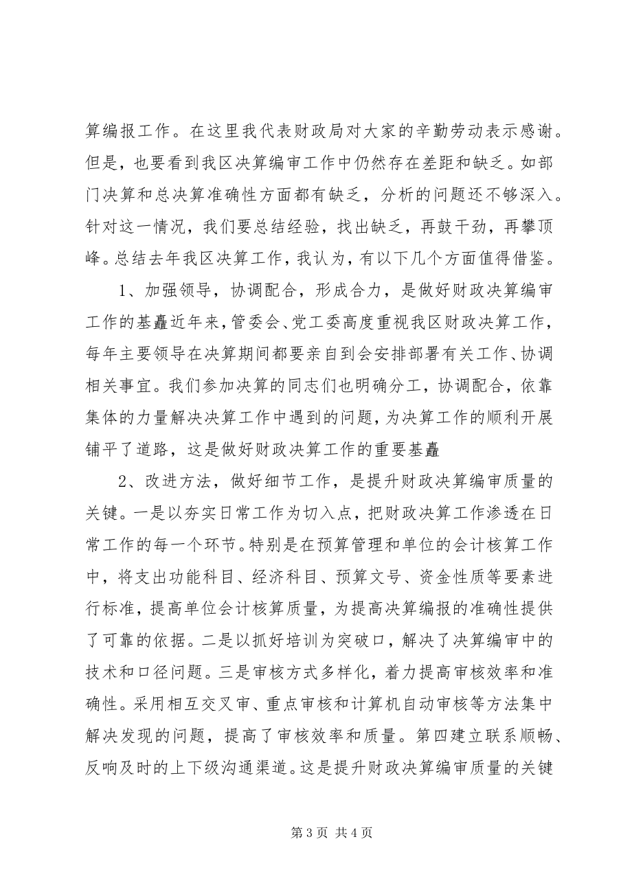 2023年财政决算工作会议致辞.docx_第3页