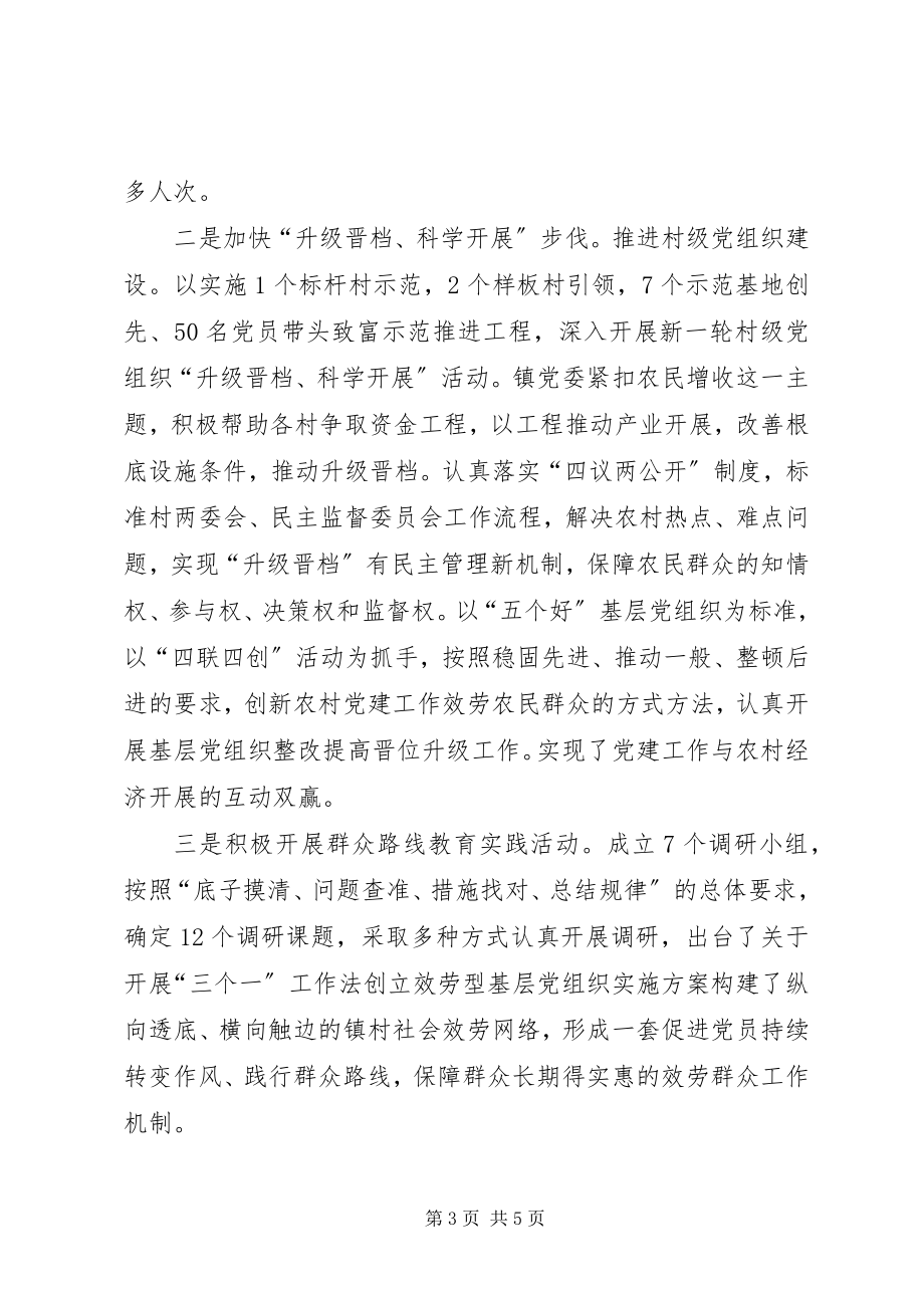 2023年镇委员会党建工作汇报.docx_第3页