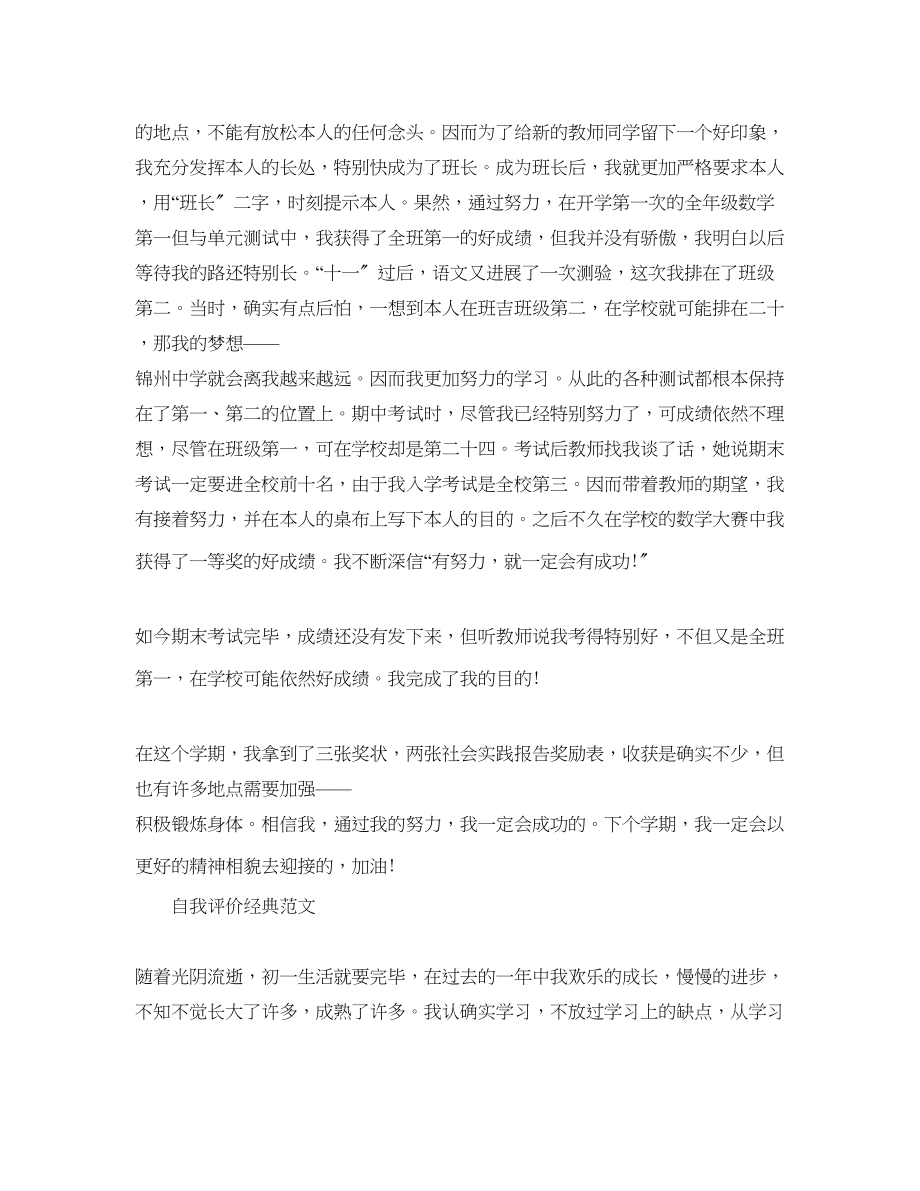 2023年初一级期末自我评价范文借鉴.docx_第2页