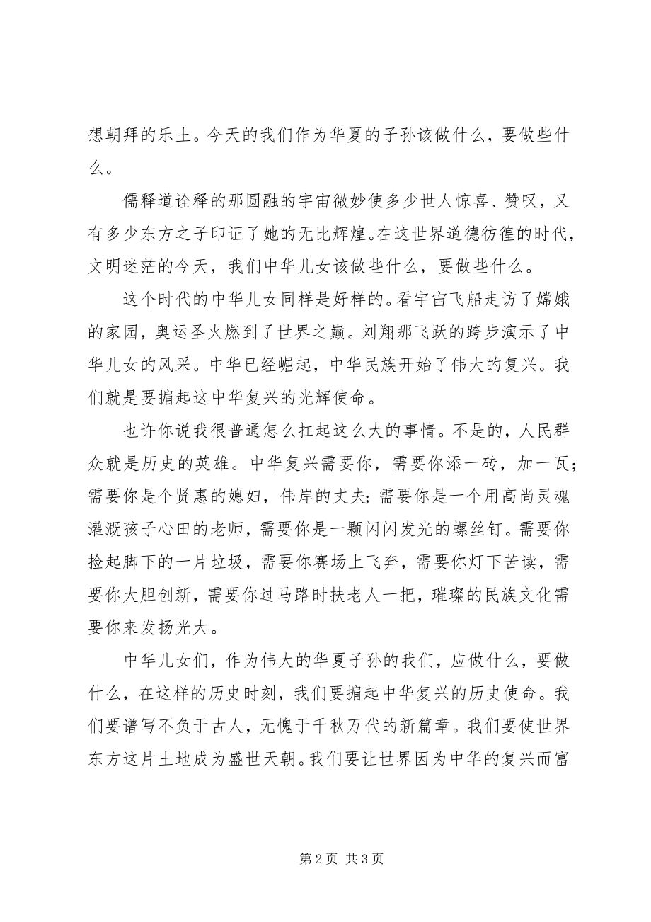 2023年爱国演讲稿掮起中华复兴的使命新编.docx_第2页