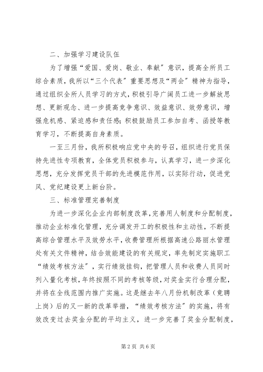 2023年公路收费站春运工作总结.docx_第2页