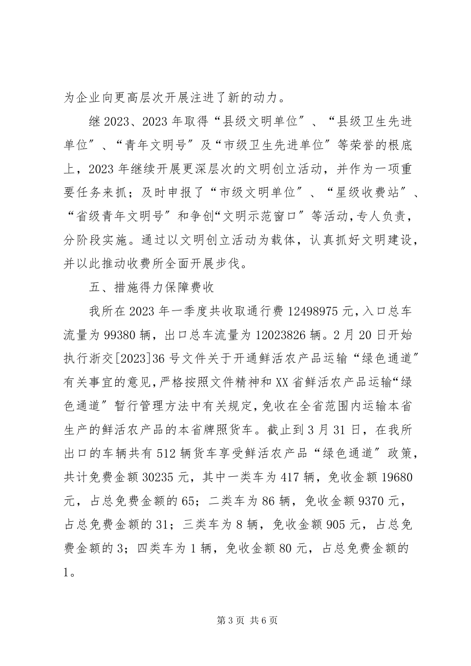 2023年公路收费站春运工作总结.docx_第3页