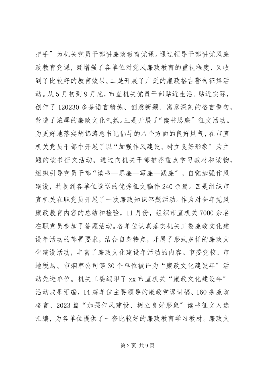 2023年机关反腐倡廉建设会议致辞一.docx_第2页