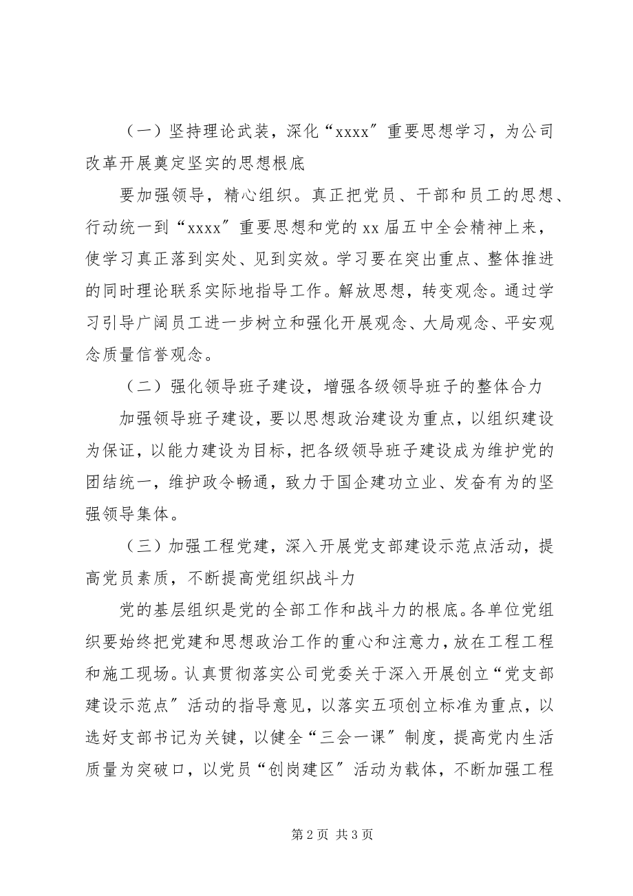 2023年公司党委七一表彰大会致辞.docx_第2页