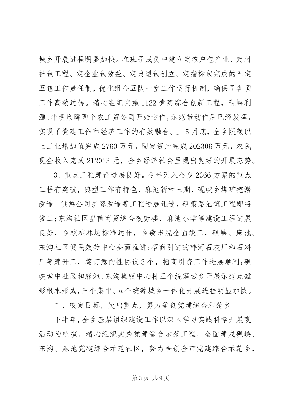 2023年建党98周领导致辞稿.docx_第3页