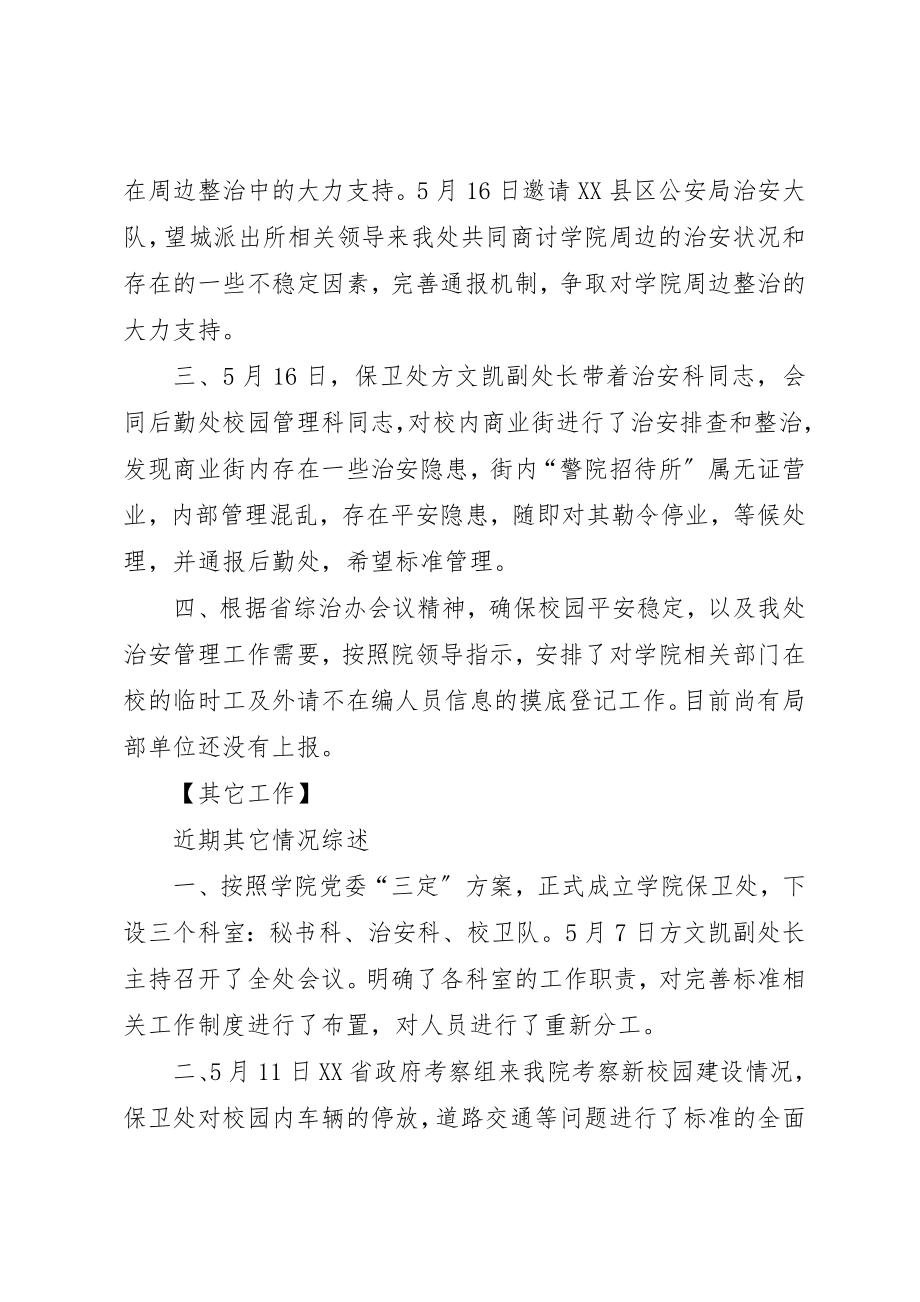 2023年第一期综治维稳简报新编.docx_第3页