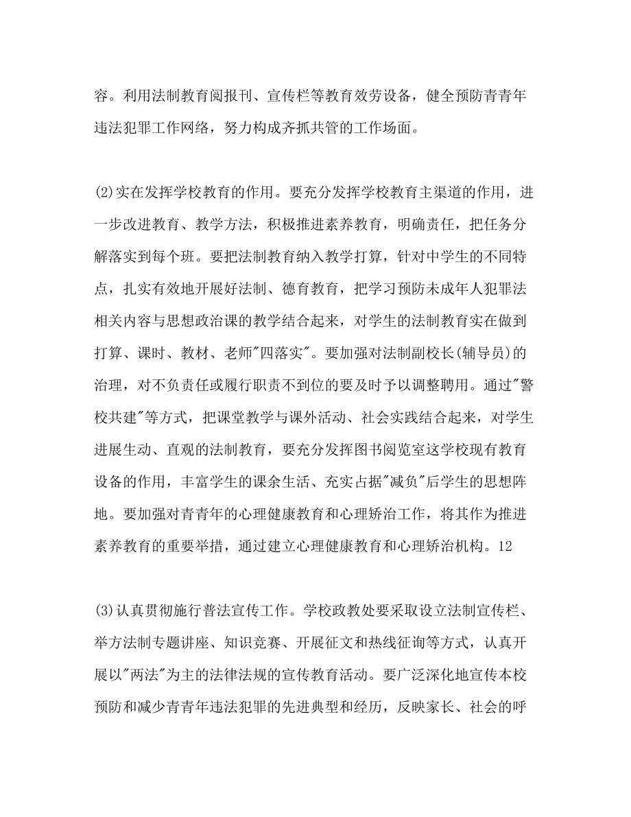 2023年预防青少违法犯罪工作计划范文1.docx_第3页