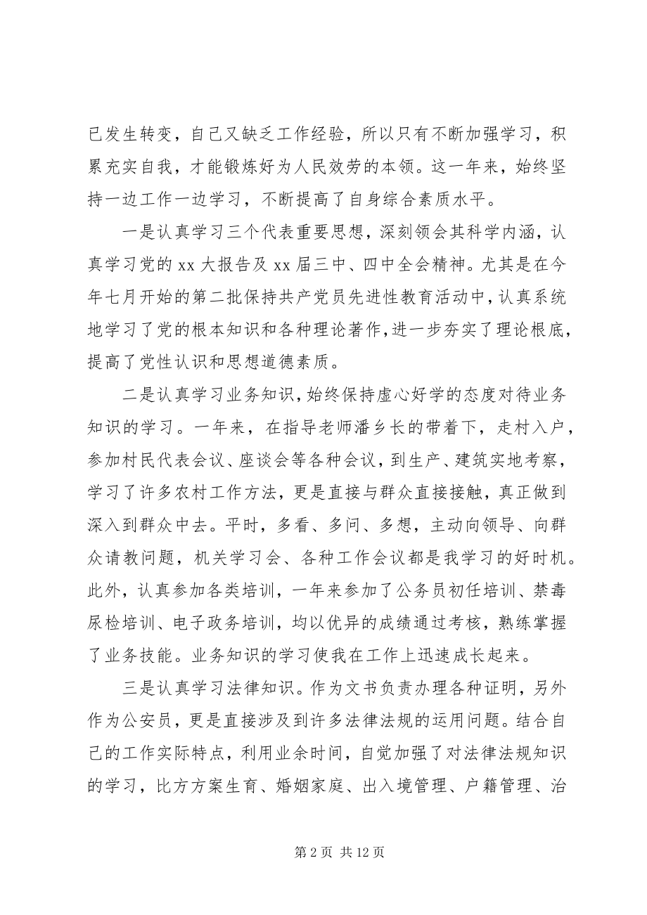 2023年公务员考核表个人工作总结.docx_第2页