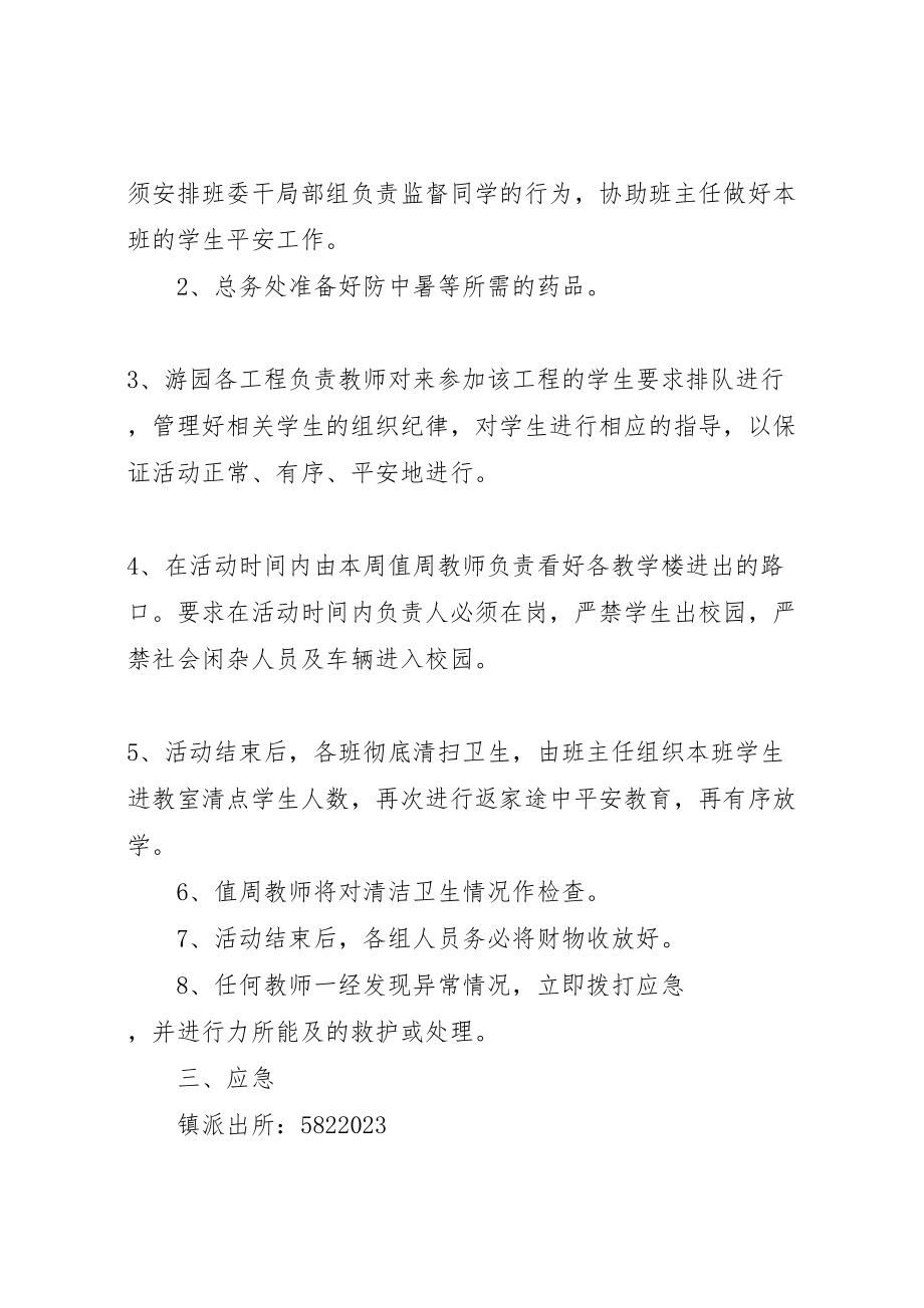 2023年游园活动安全应急预案 .doc_第2页