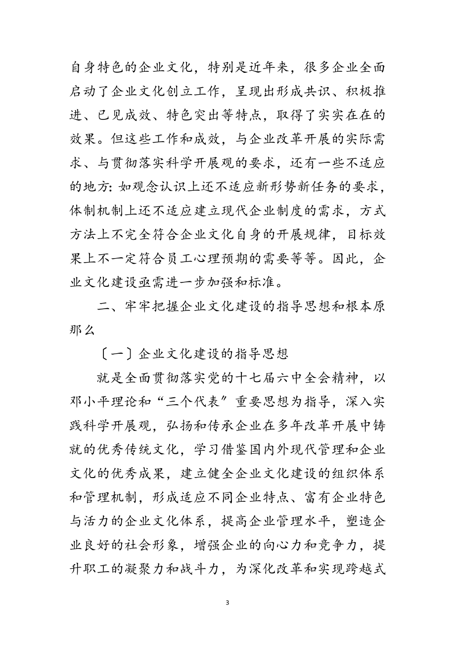 2023年书记在企业文化交流会发言范文.doc_第3页