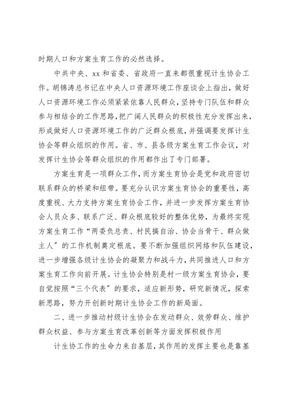 2023年xx发挥计生协会优势建设和谐社会新编.docx_第2页