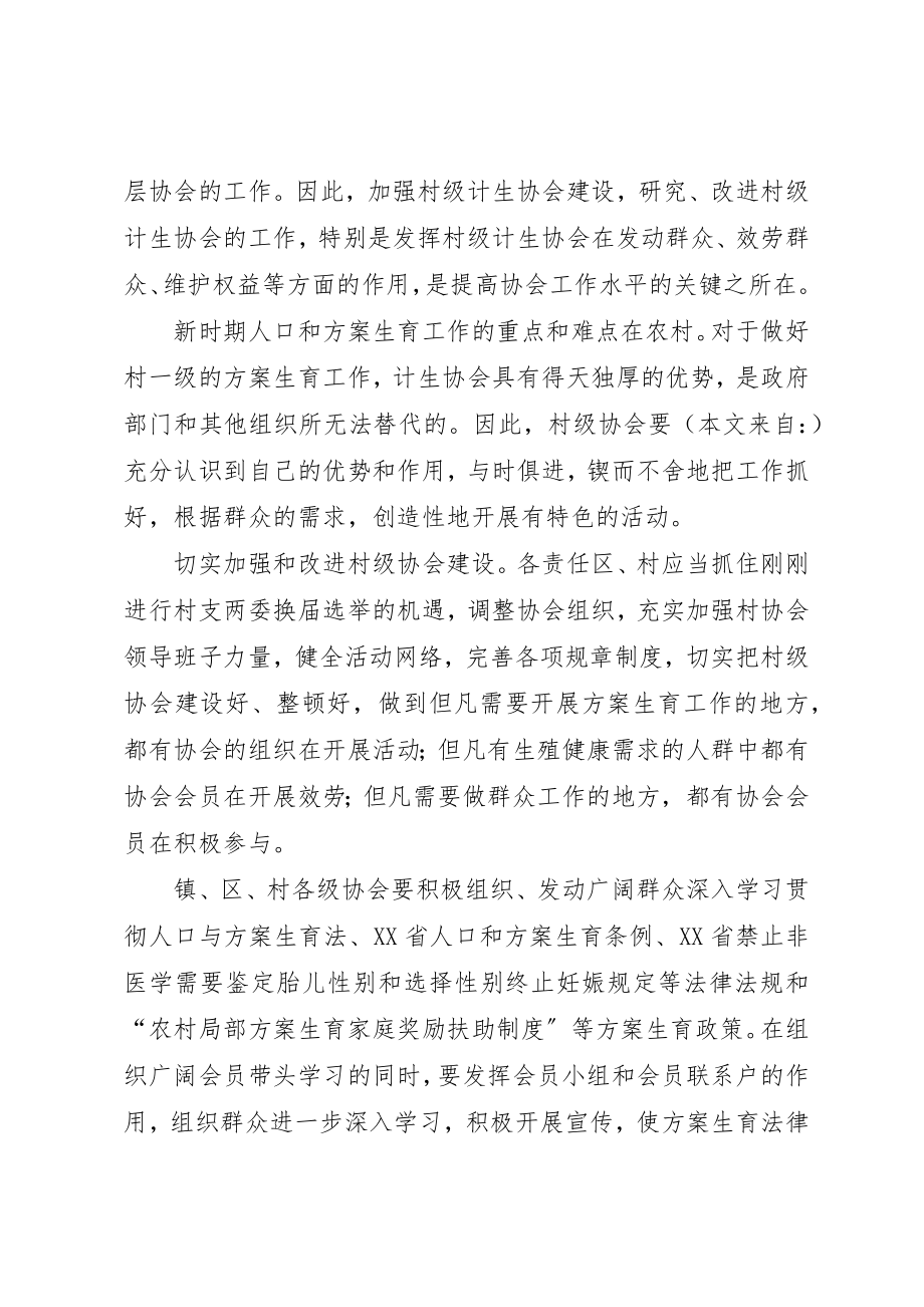 2023年xx发挥计生协会优势建设和谐社会新编.docx_第3页