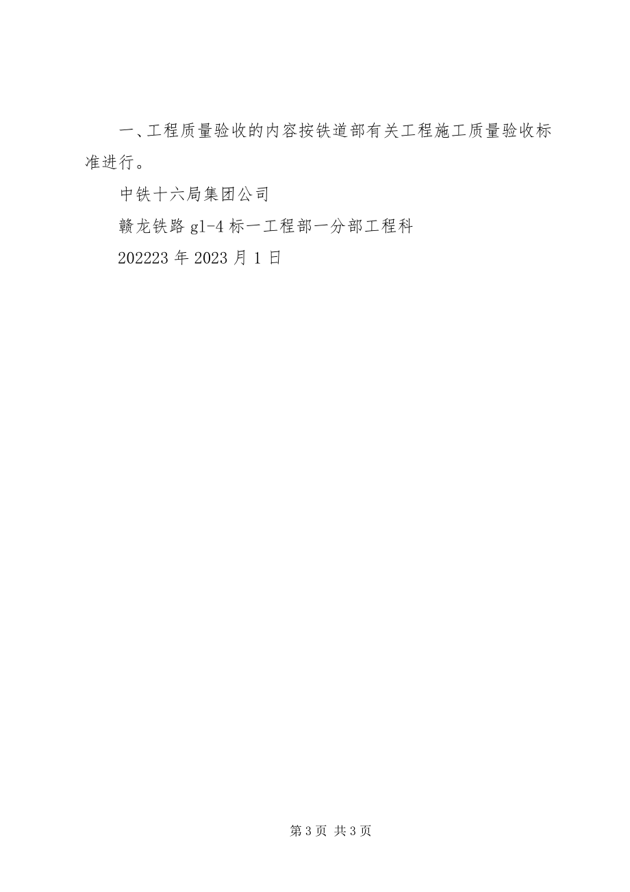 2023年检验批、分项、分部、单位工程检查、申报、签认制度.docx_第3页