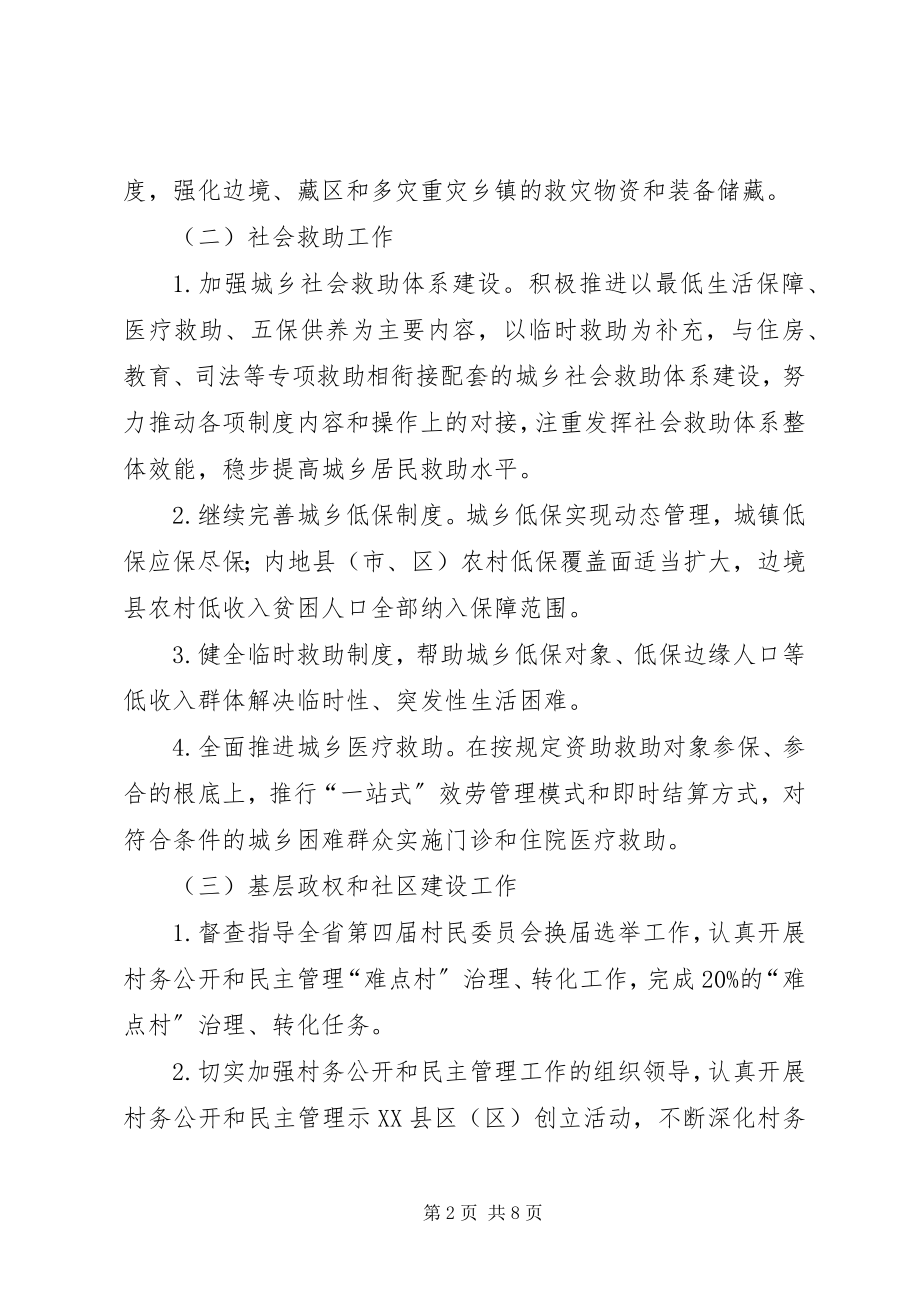 2023年民政局工作计划书.docx_第2页