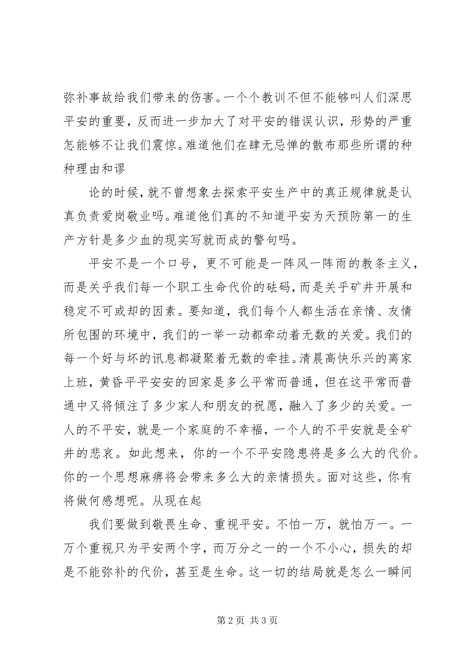 2023年煤矿职工三个敬畏大讨论心得体会.docx_第2页