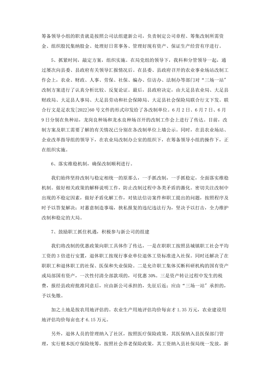 2023年农业局场管科上半年工作总结.docx_第2页