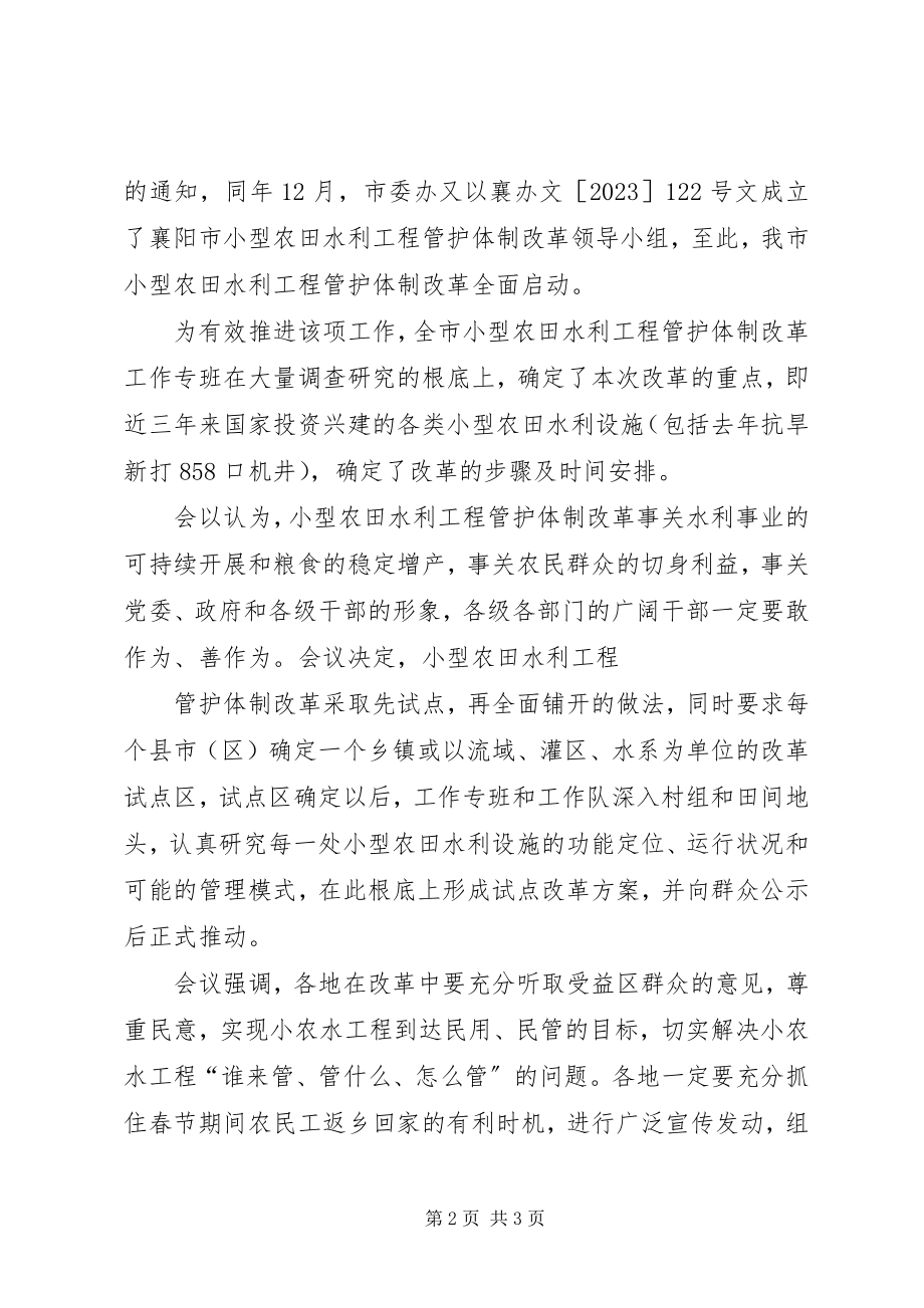 2023年XX县区小农水重点县工程建设情况汇报第期五篇新编.docx_第2页