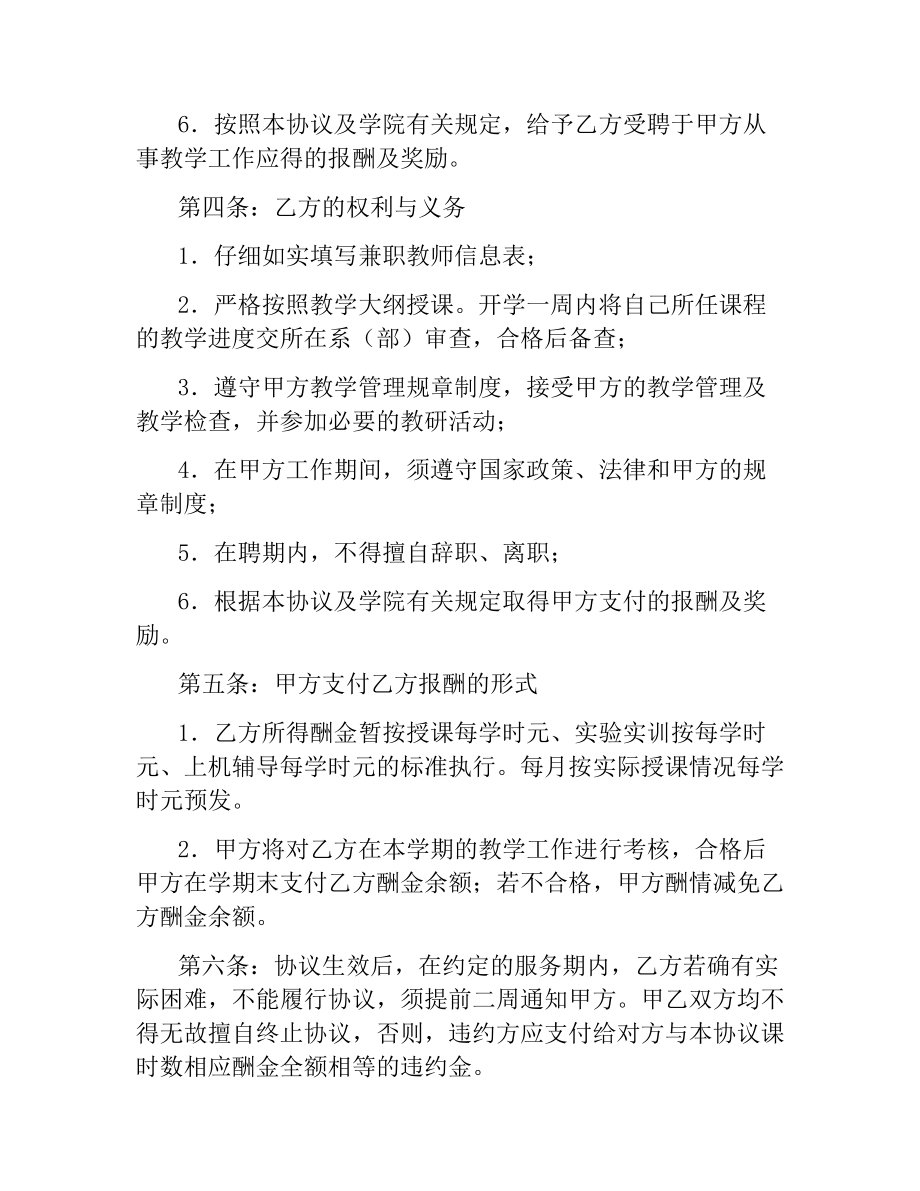 兼职教师聘用协议书.docx_第3页