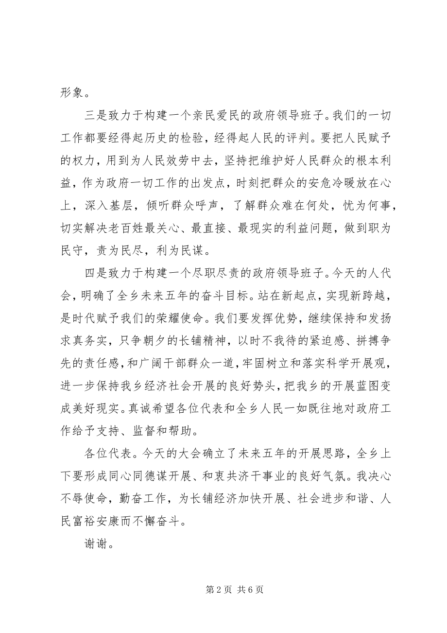 2023年副乡长就职演讲.docx_第2页