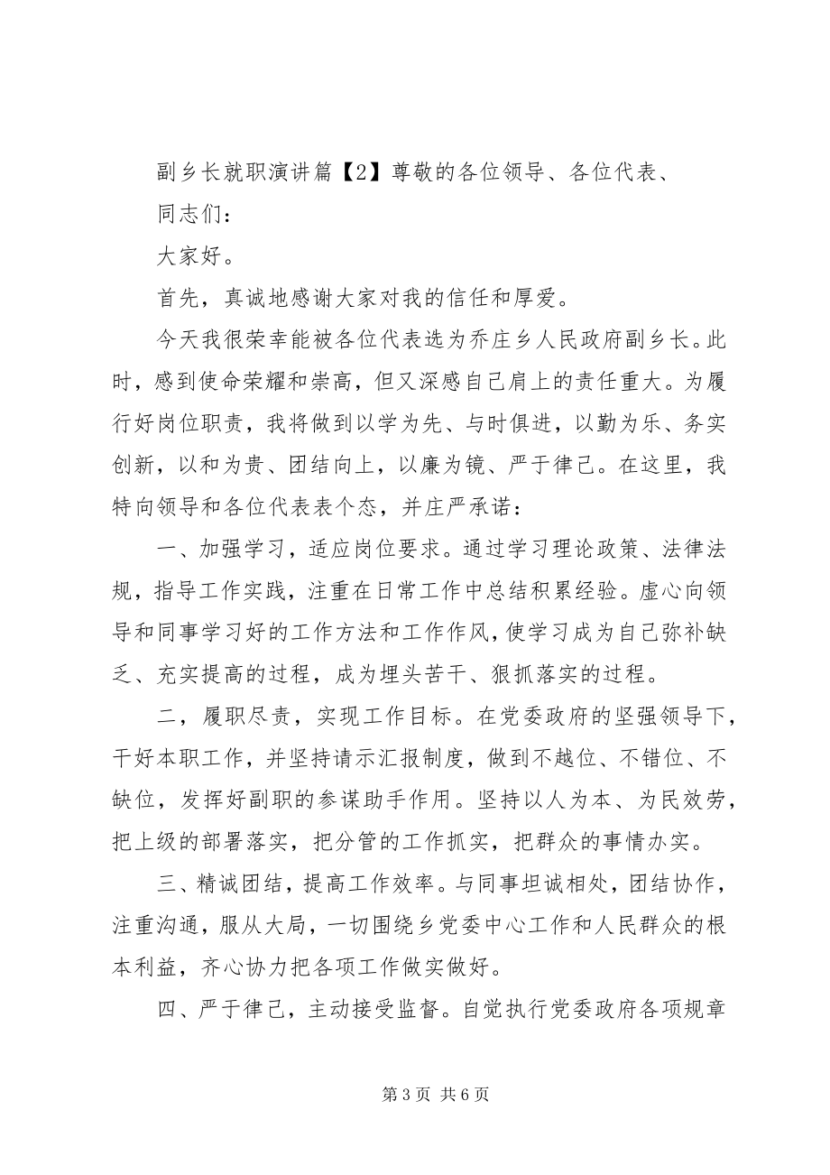 2023年副乡长就职演讲.docx_第3页