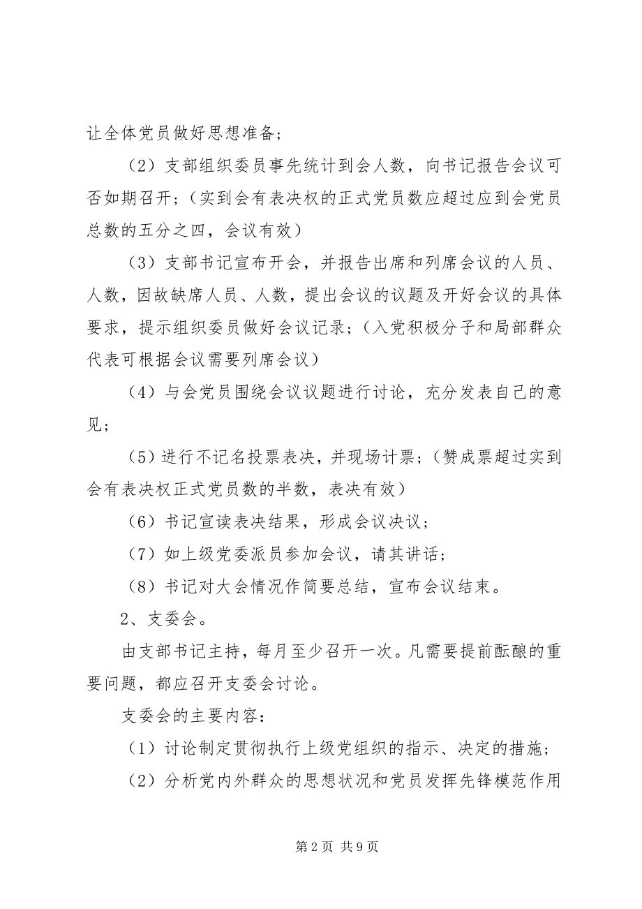 2023年师范学院“三会一课”制度.docx_第2页