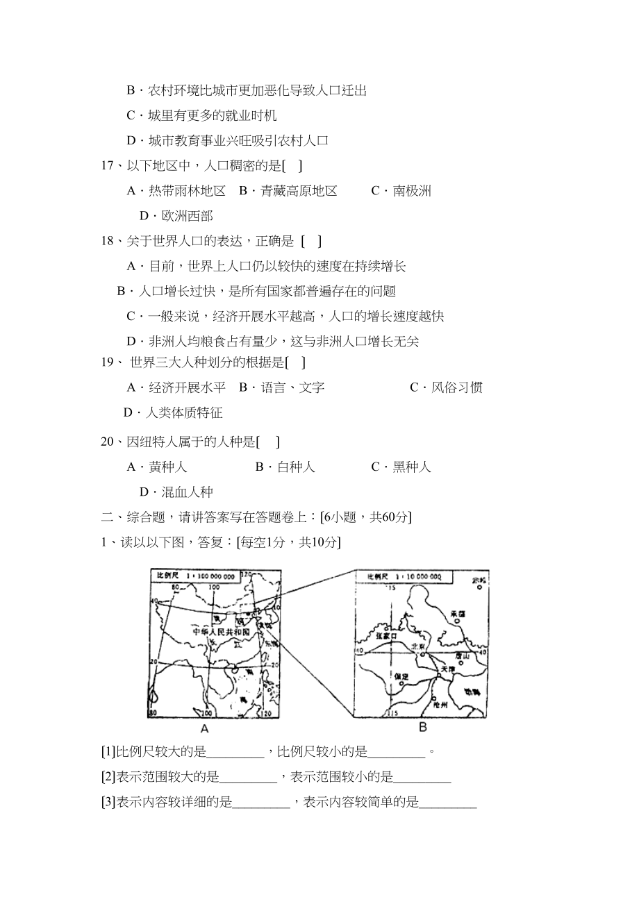 2023年度福建厦门同安第一学期七年级期中考试初中地理.docx_第3页