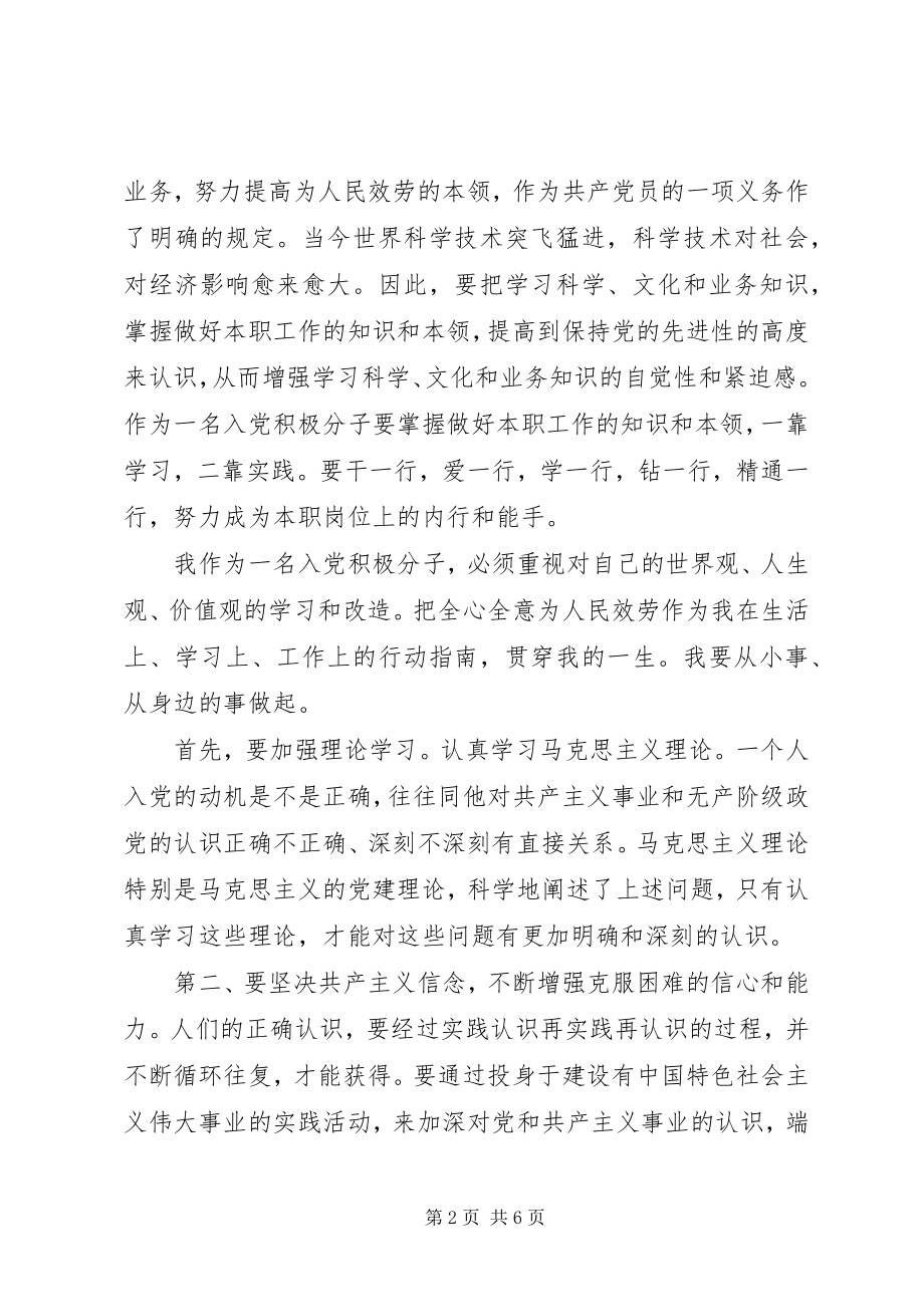 2023年积极分子培训学习心得.docx_第2页