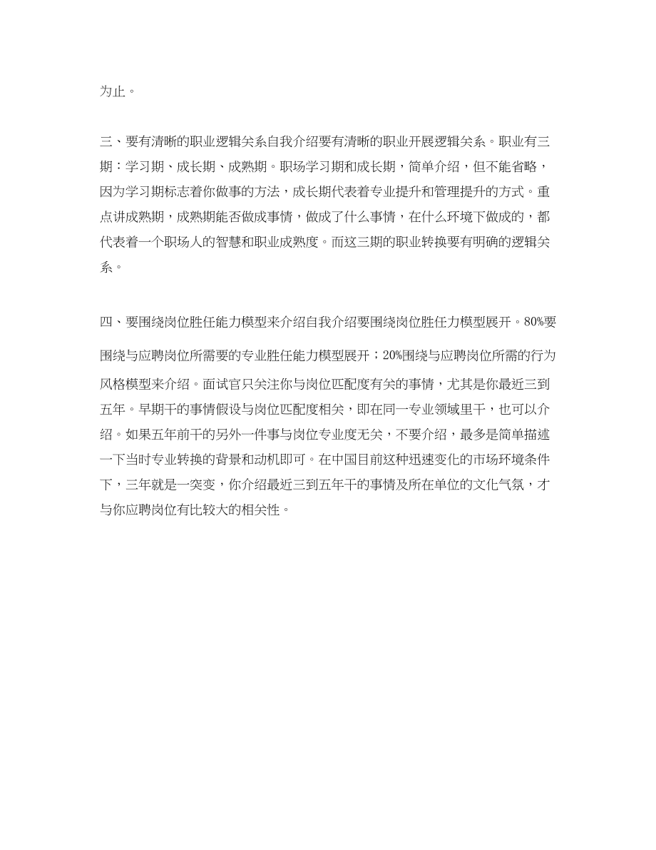 2023年作自我介绍时注意的要领.docx_第2页