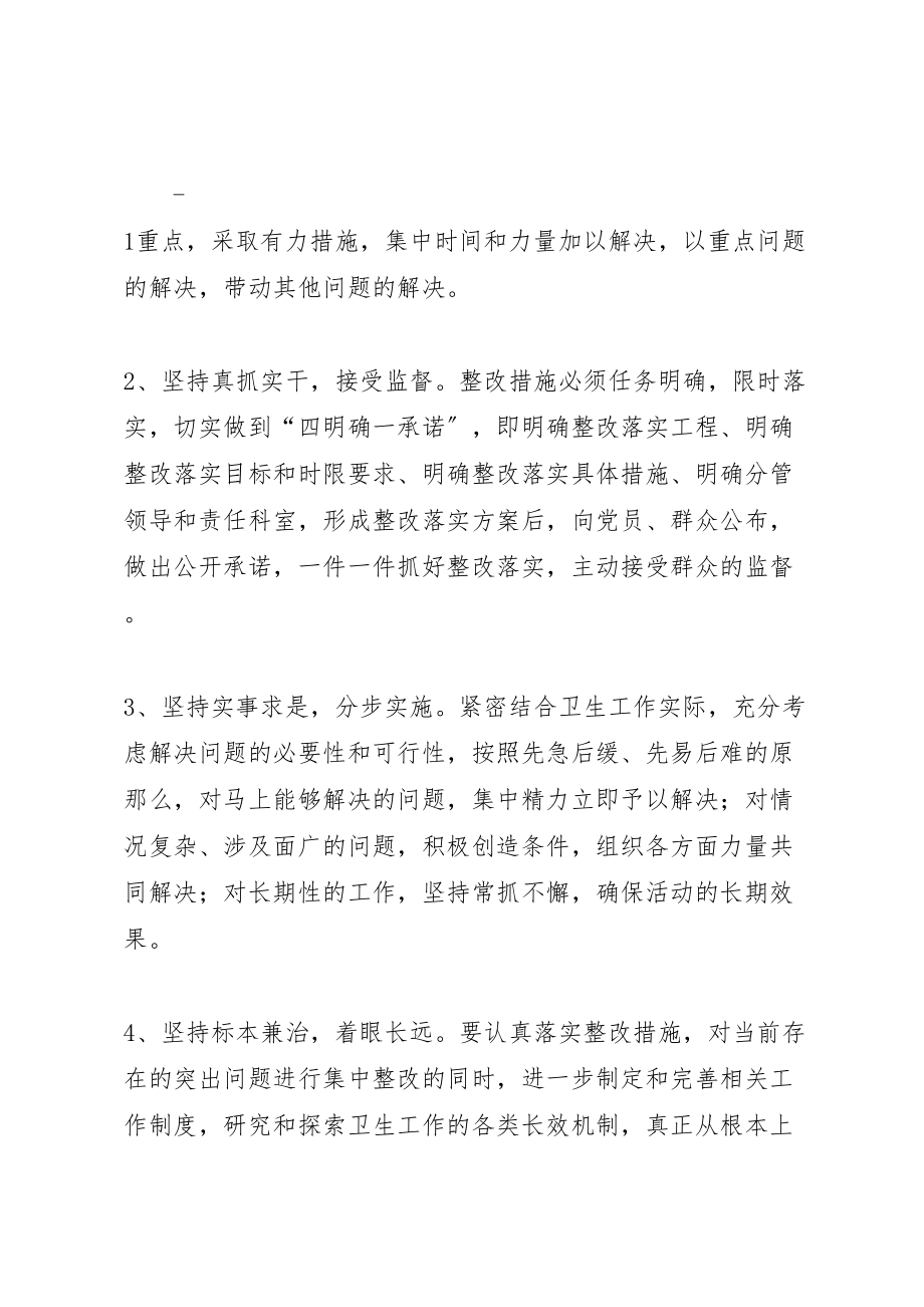 2023年教育实践活动领导班子整改落实方案.doc_第2页