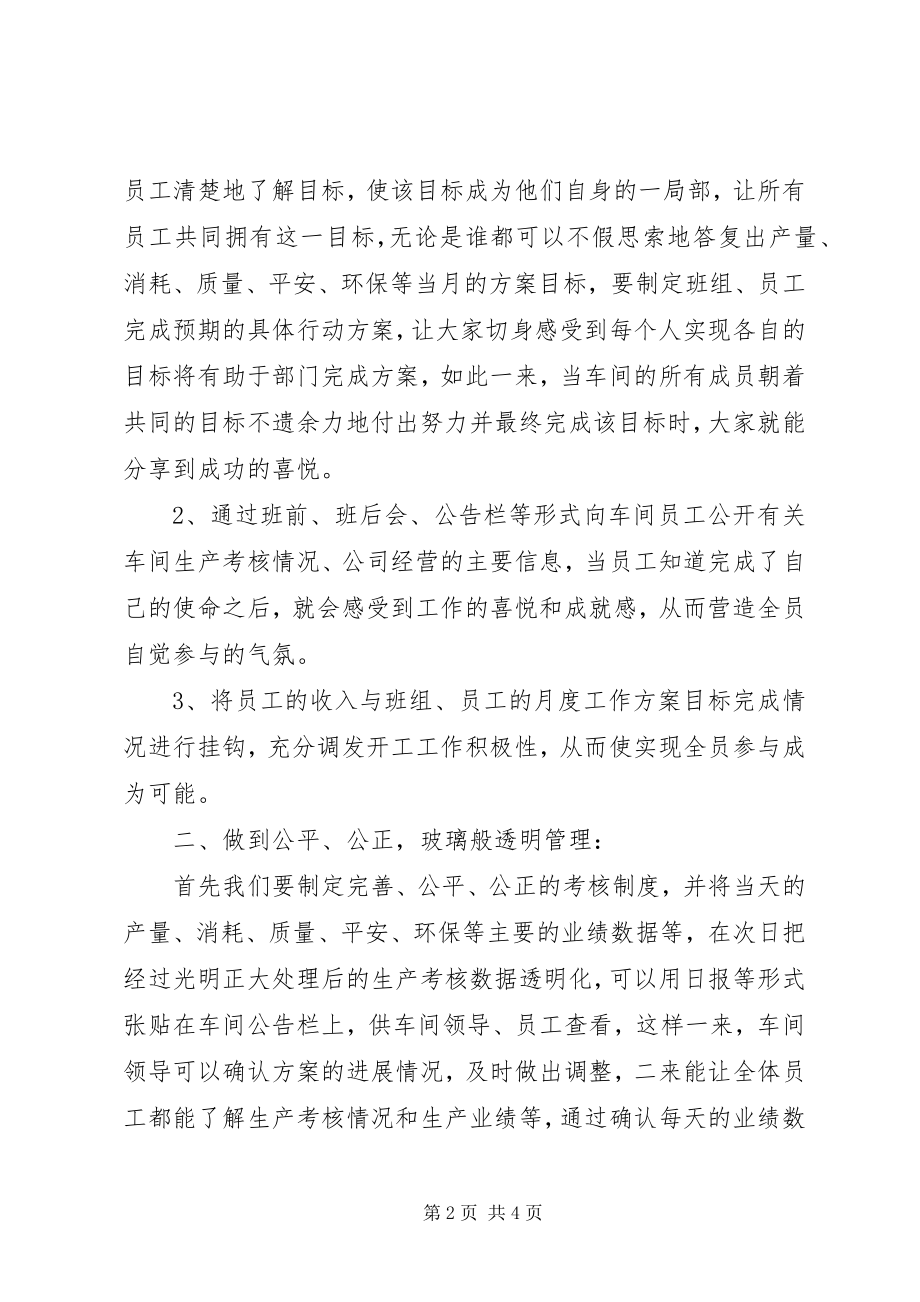 2023年全面提高全员质量意识心得体会.docx_第2页