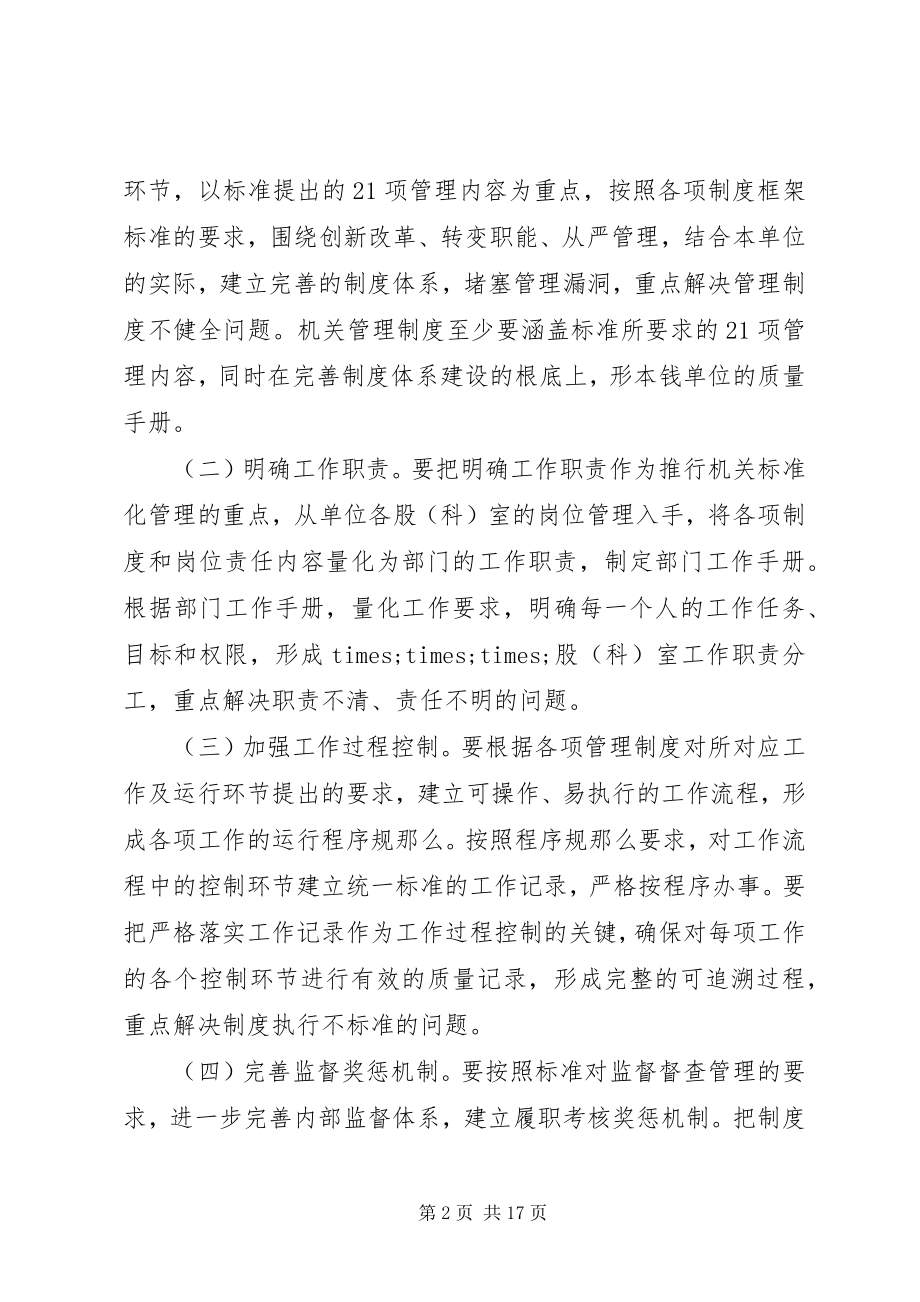 2023年标准化管理实施方案新编.docx_第2页