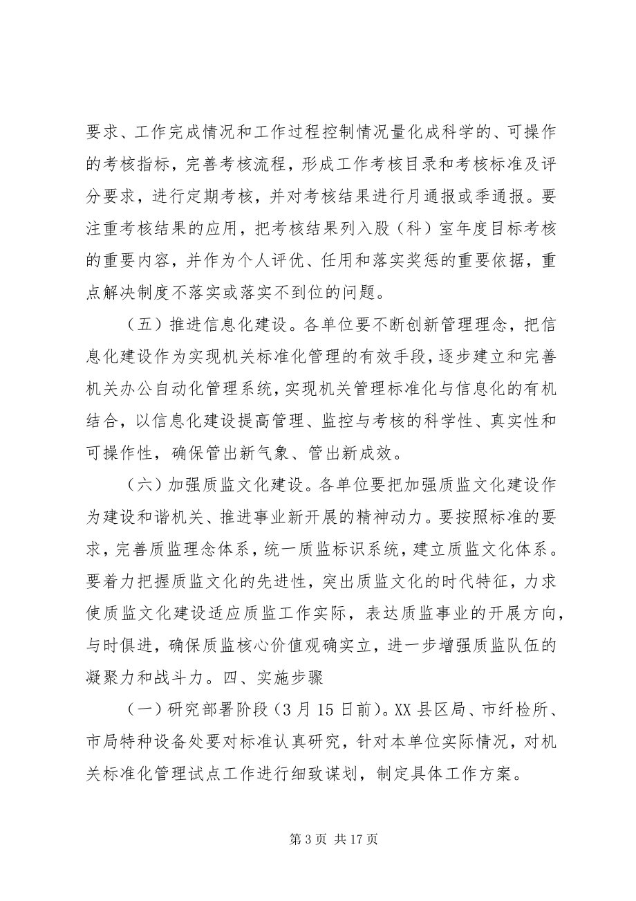 2023年标准化管理实施方案新编.docx_第3页