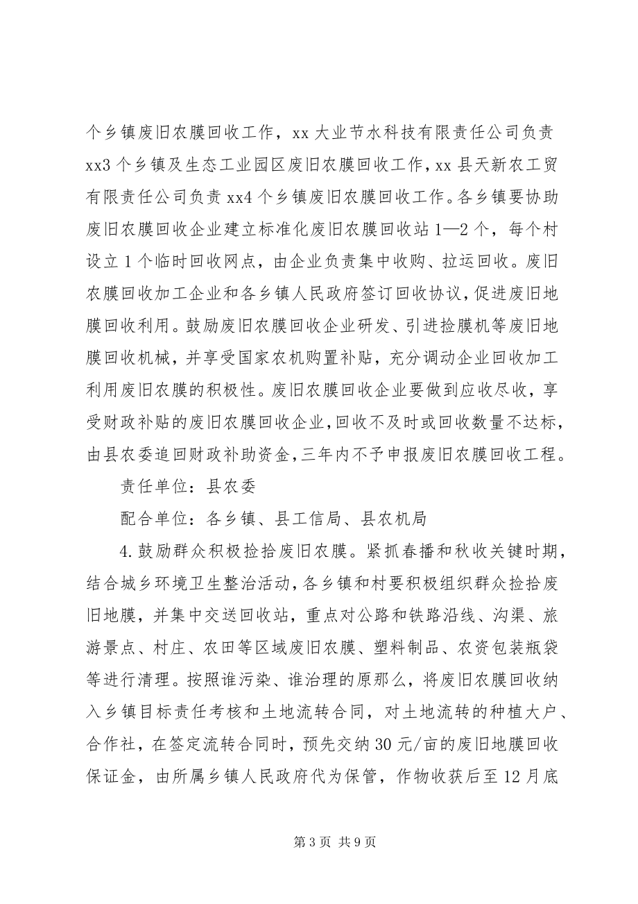 2023年县农业面源污染综合治理实施方案.docx_第3页