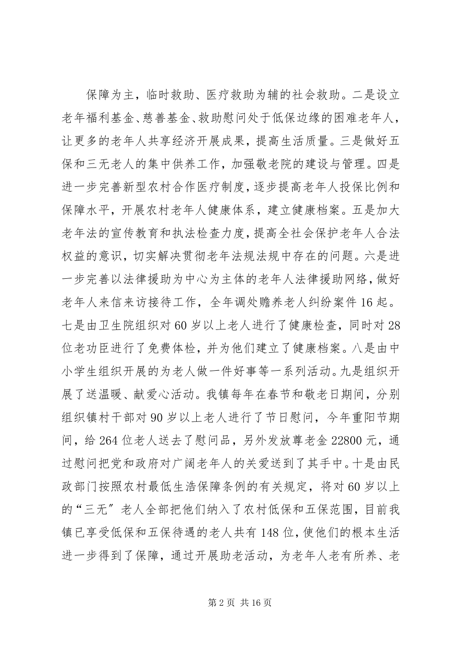 2023年伟岸镇老龄工作总结.docx_第2页