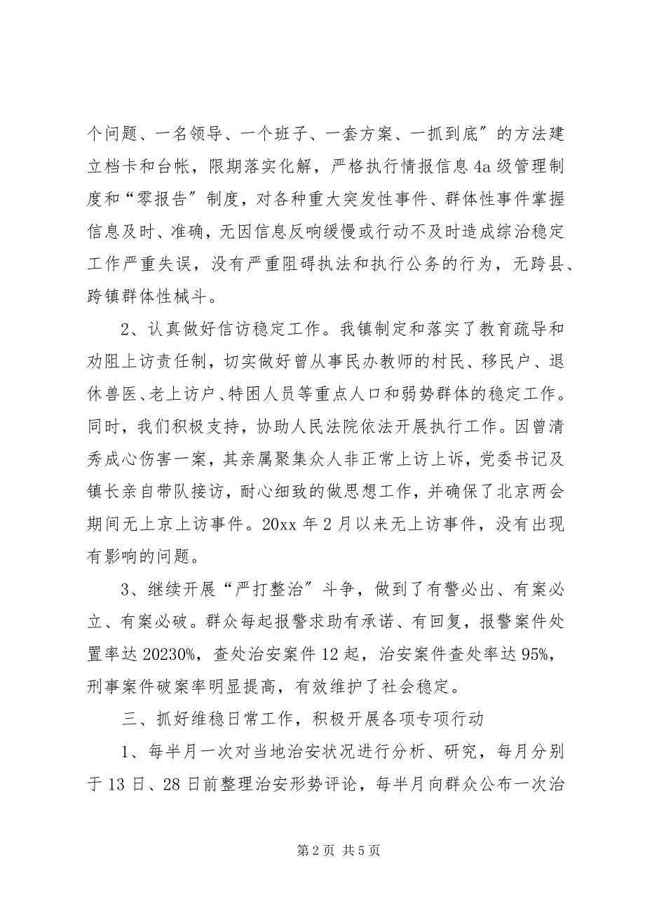 2023年维稳工作半年总结.docx_第2页