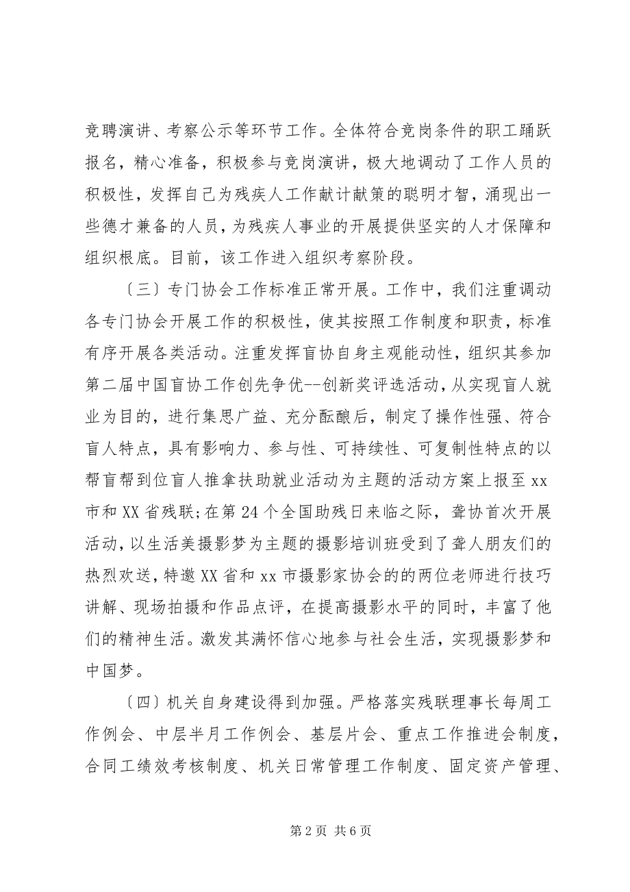 2023年机关主任干部上半年个人总结.docx_第2页