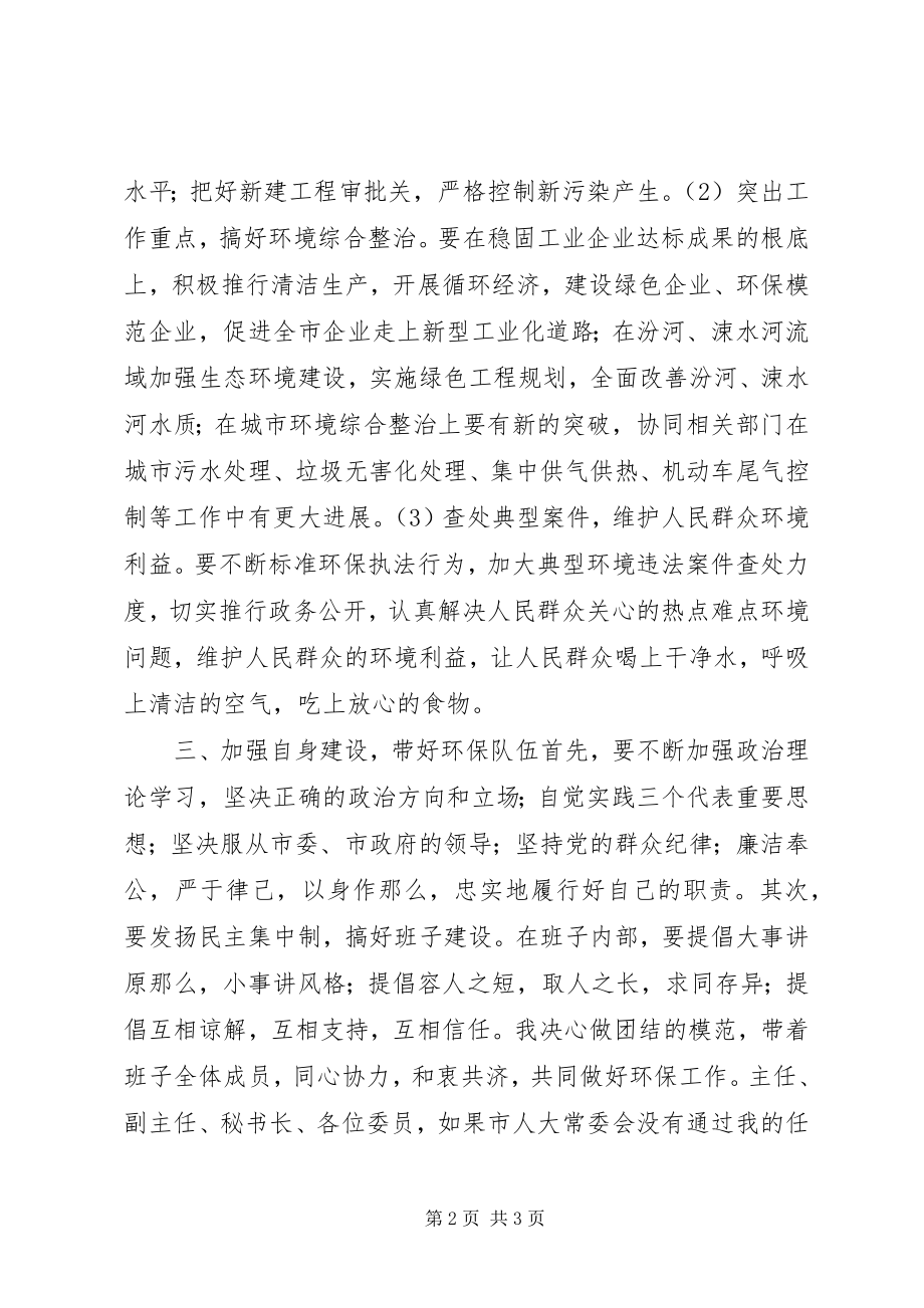 2023年市环保局局长竞聘演讲稿.docx_第2页